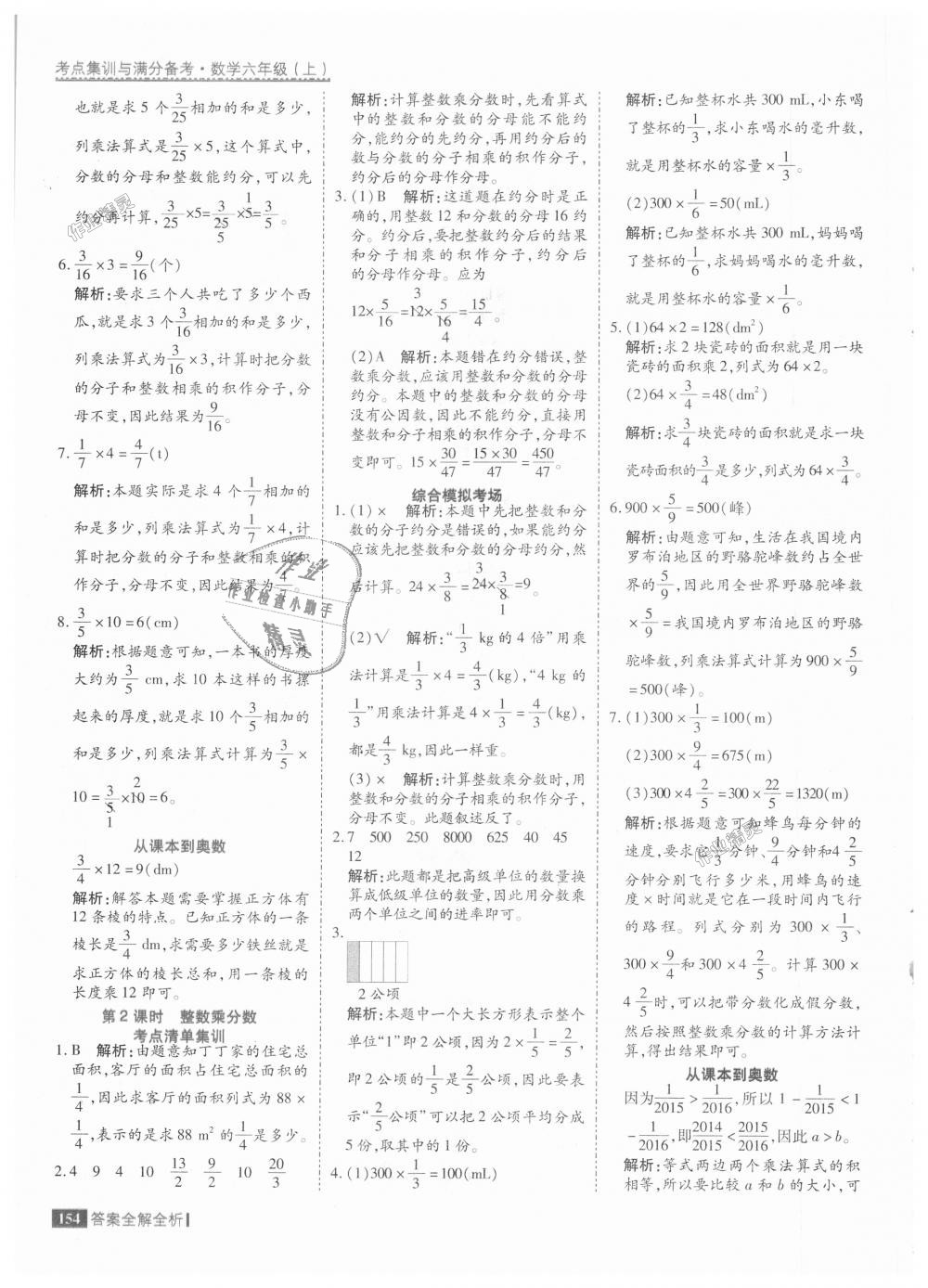 2018年考点集训与满分备考六年级数学上册人教版 第2页