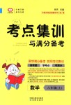 2018年考點(diǎn)集訓(xùn)與滿分備考六年級數(shù)學(xué)上冊人教版