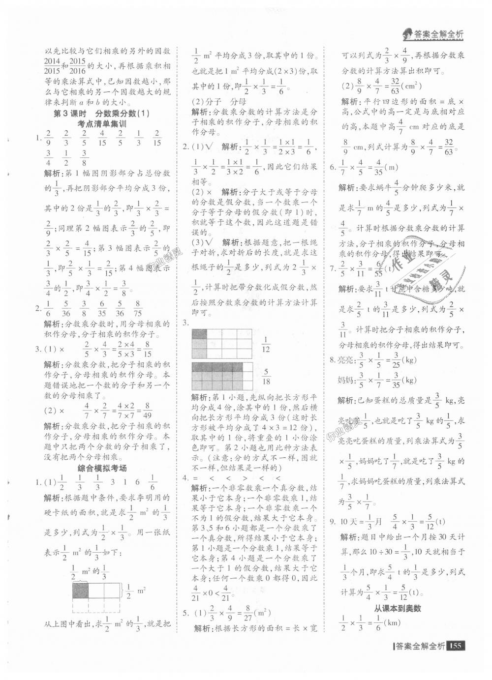 2018年考点集训与满分备考六年级数学上册人教版 第3页