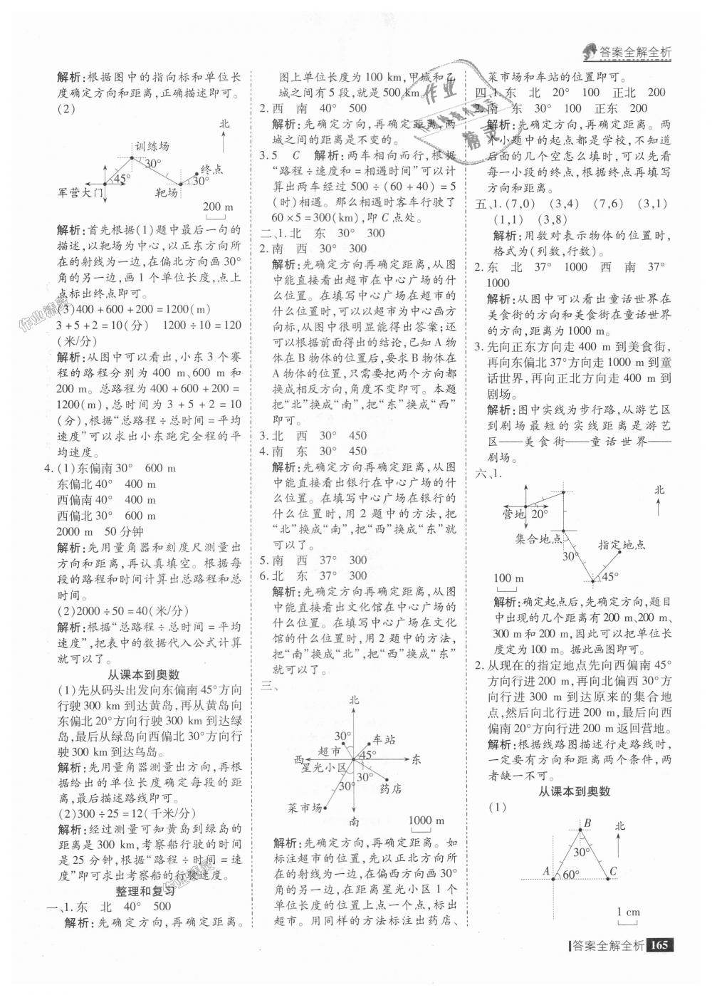 2018年考点集训与满分备考六年级数学上册人教版 第13页