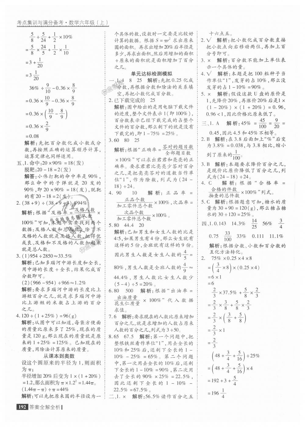 2018年考點集訓(xùn)與滿分備考六年級數(shù)學(xué)上冊人教版 第40頁