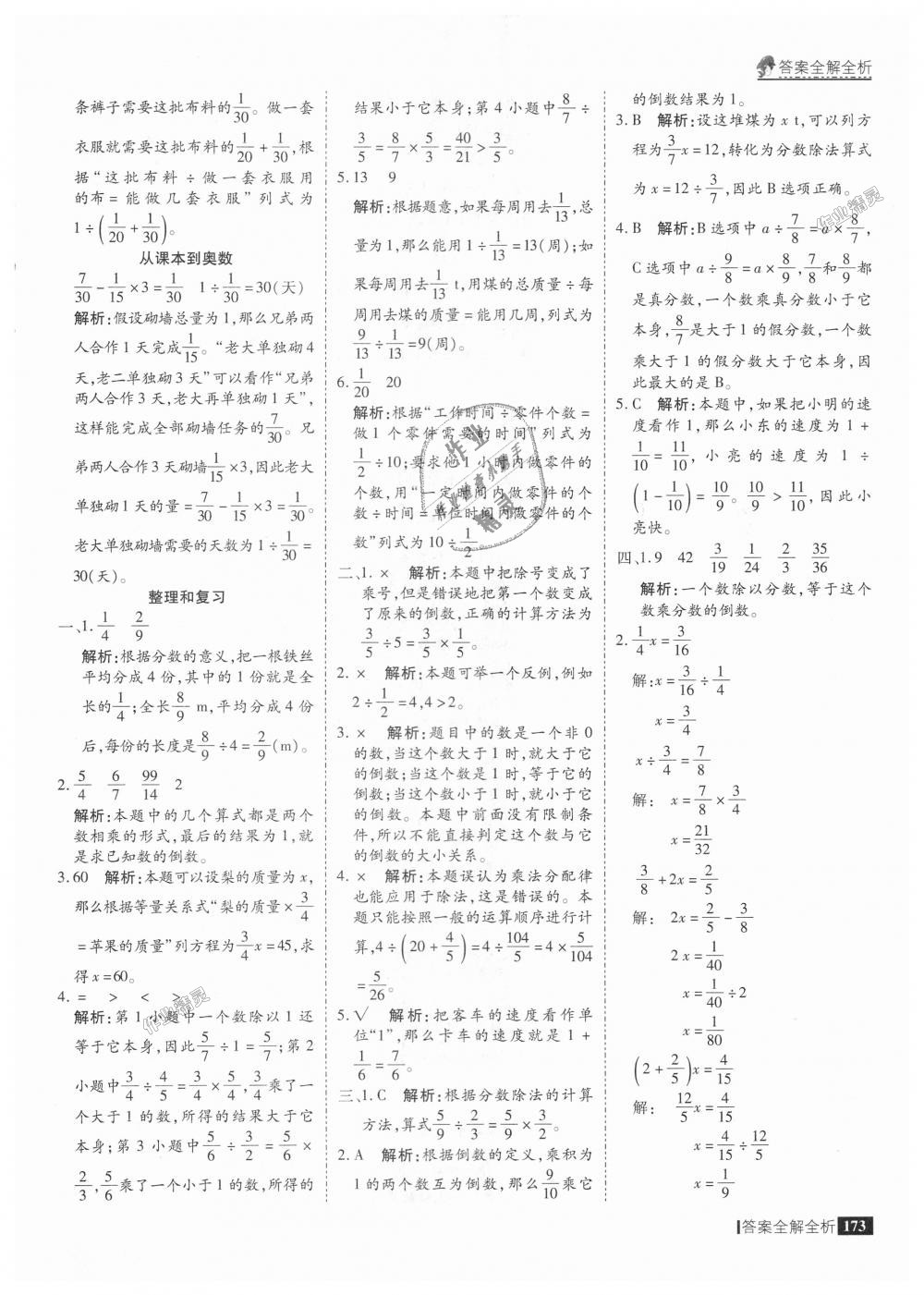 2018年考点集训与满分备考六年级数学上册人教版 第21页