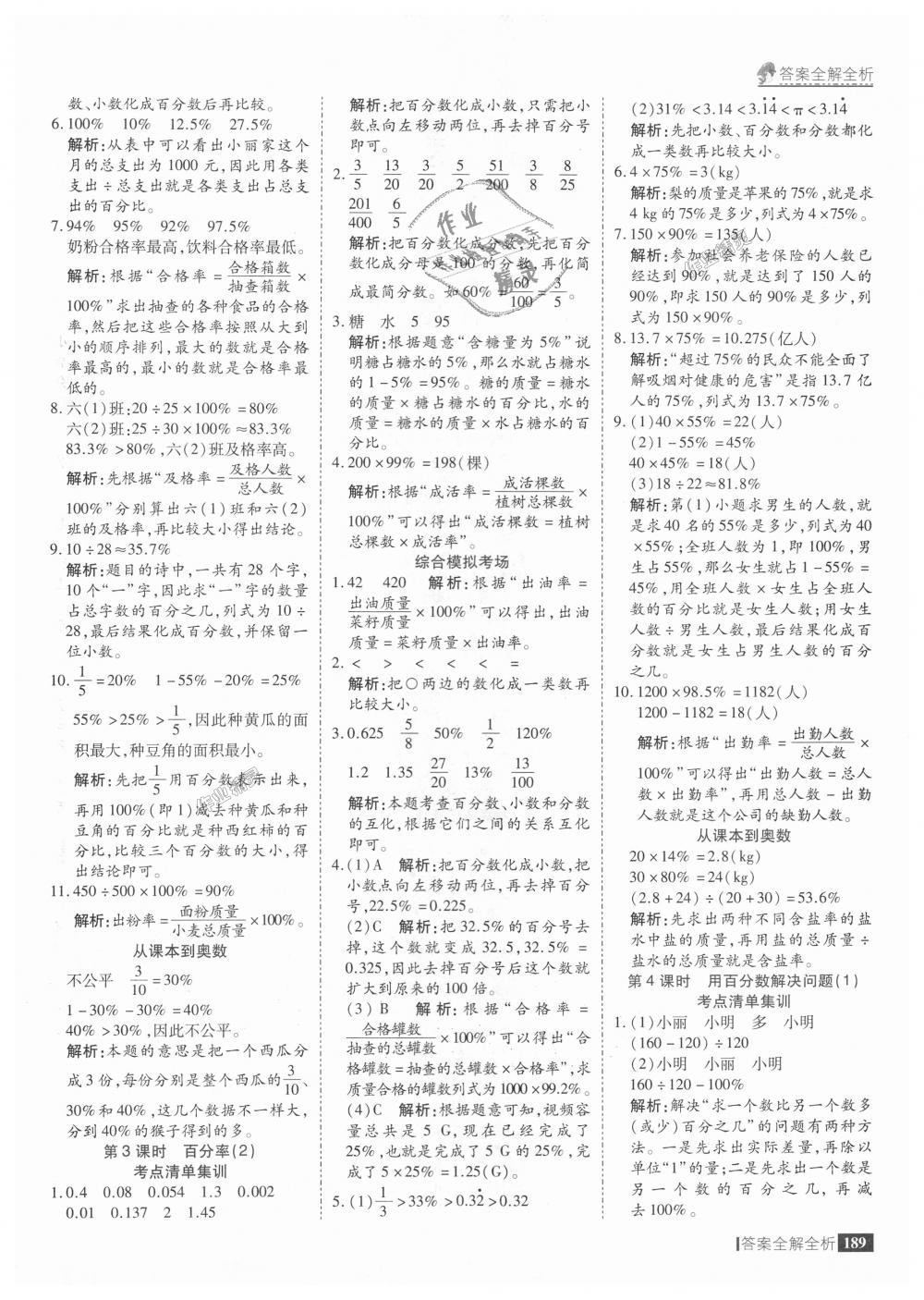 2018年考點(diǎn)集訓(xùn)與滿分備考六年級數(shù)學(xué)上冊人教版 第37頁