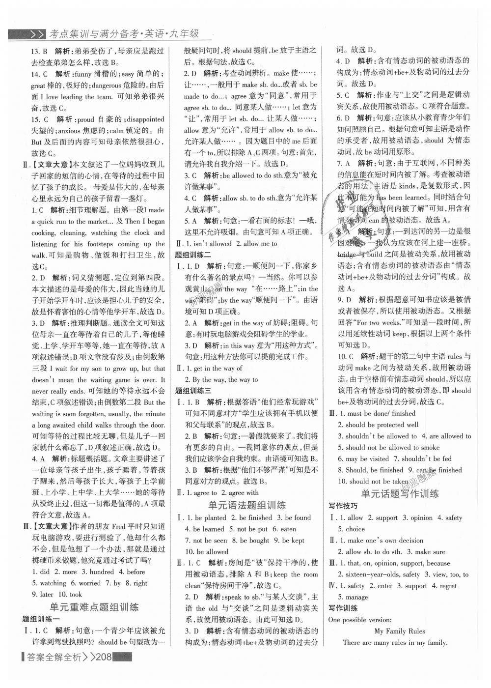 2018年考點集訓與滿分備考九年級英語全一冊上人教版 第32頁