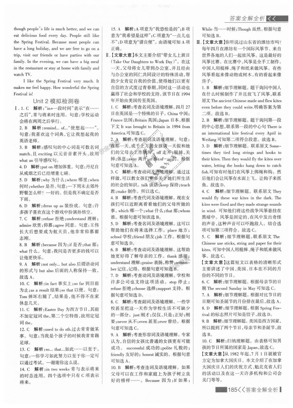 2018年考點集訓與滿分備考九年級英語全一冊上人教版 第9頁