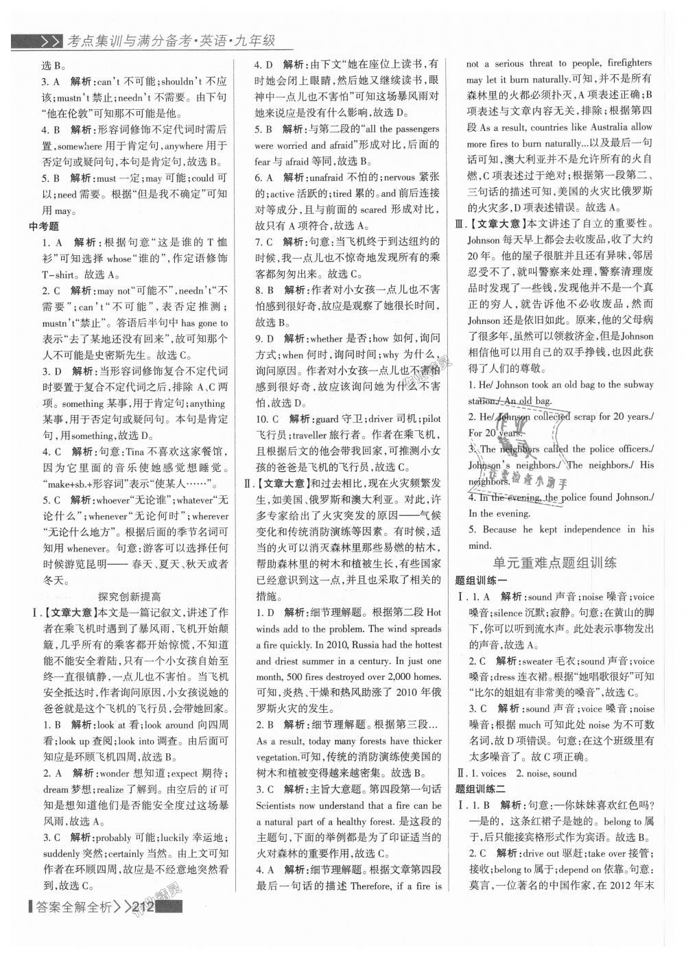 2018年考點集訓(xùn)與滿分備考九年級英語全一冊上人教版 第36頁