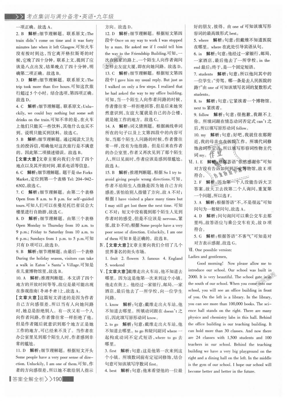 2018年考點集訓與滿分備考九年級英語全一冊上人教版 第14頁