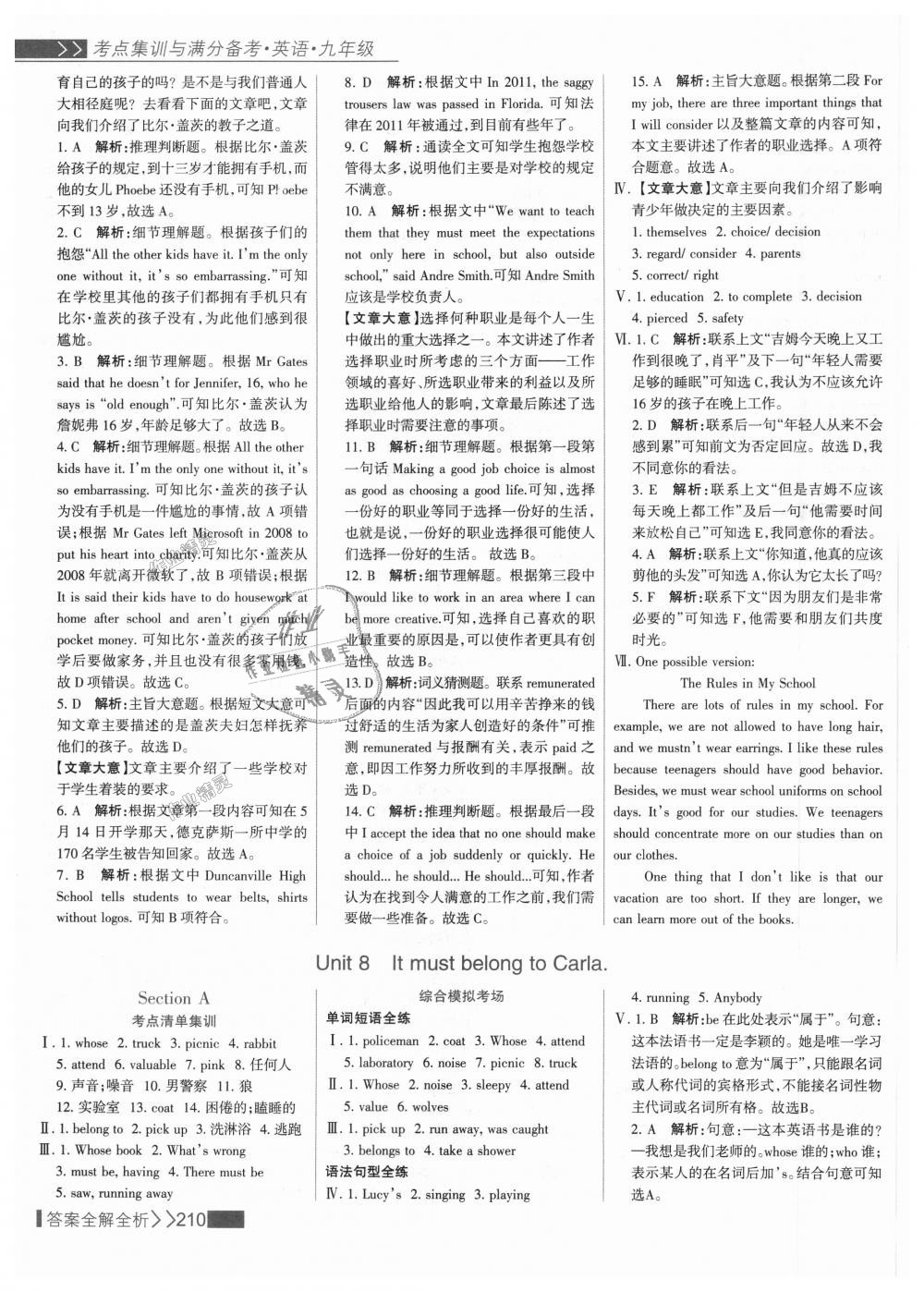 2018年考點(diǎn)集訓(xùn)與滿分備考九年級(jí)英語(yǔ)全一冊(cè)上人教版 第34頁(yè)