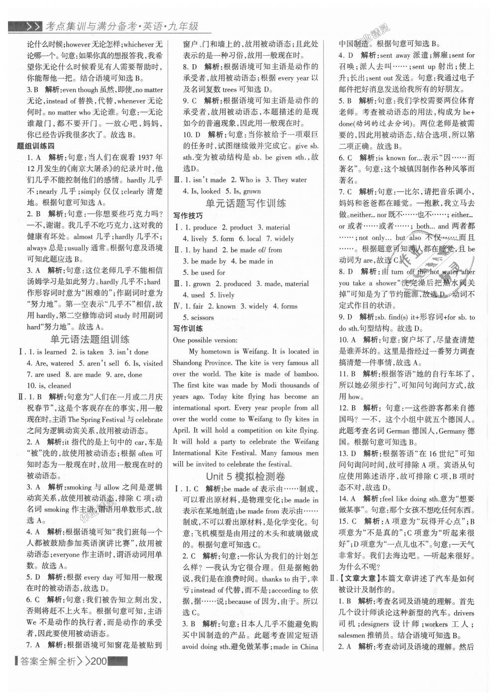 2018年考點集訓與滿分備考九年級英語全一冊上人教版 第24頁