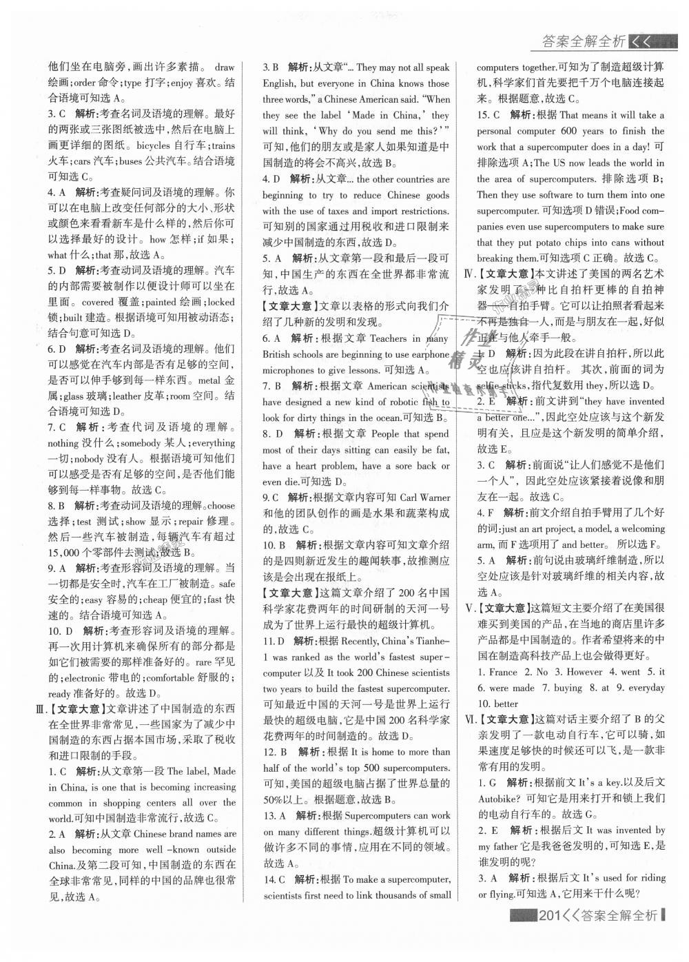 2018年考點(diǎn)集訓(xùn)與滿分備考九年級英語全一冊上人教版 第25頁