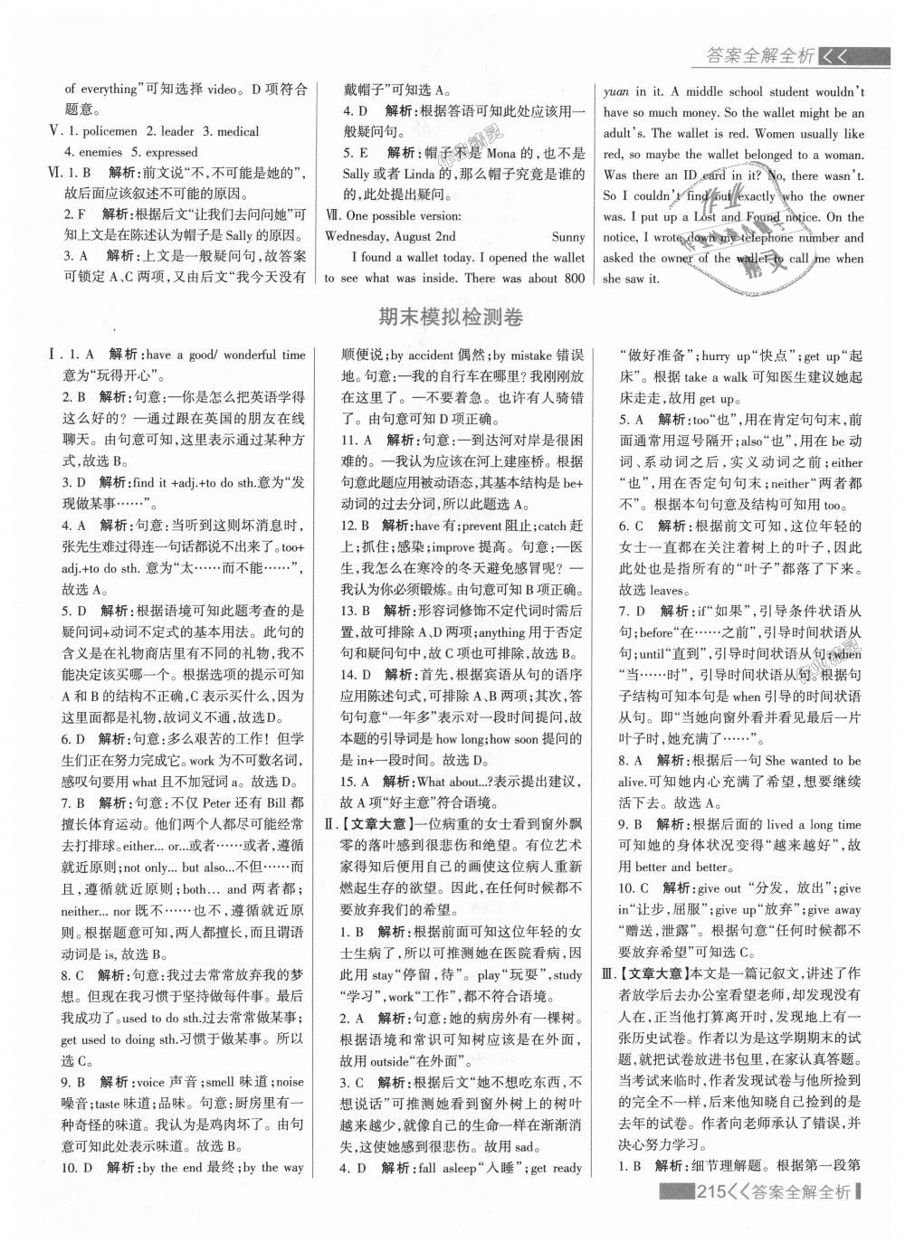 2018年考點(diǎn)集訓(xùn)與滿分備考九年級(jí)英語(yǔ)全一冊(cè)上人教版 第39頁(yè)