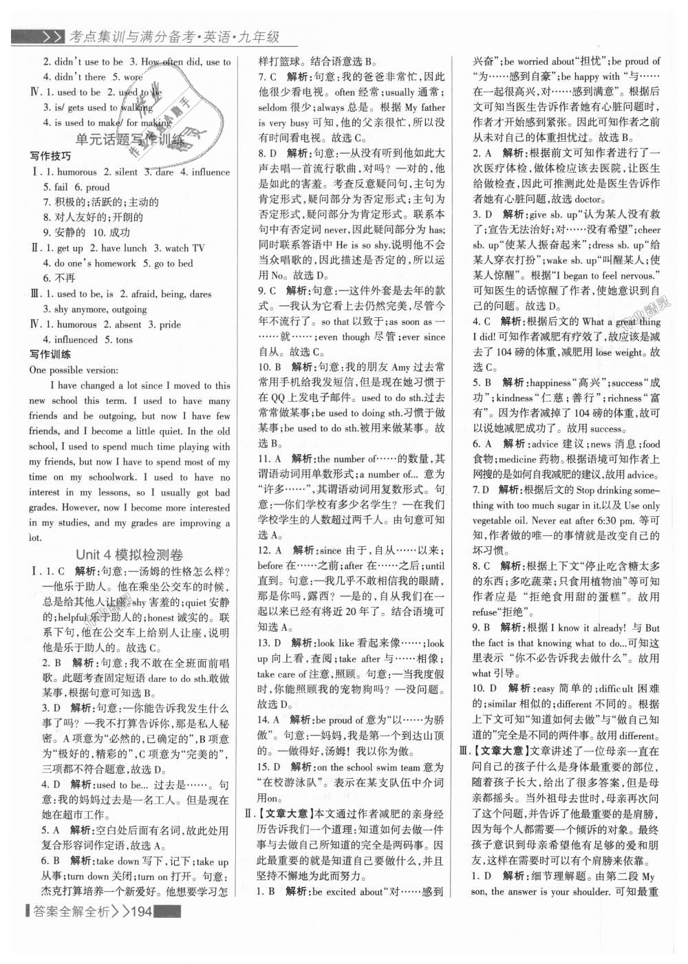 2018年考點(diǎn)集訓(xùn)與滿分備考九年級(jí)英語全一冊(cè)上人教版 第18頁