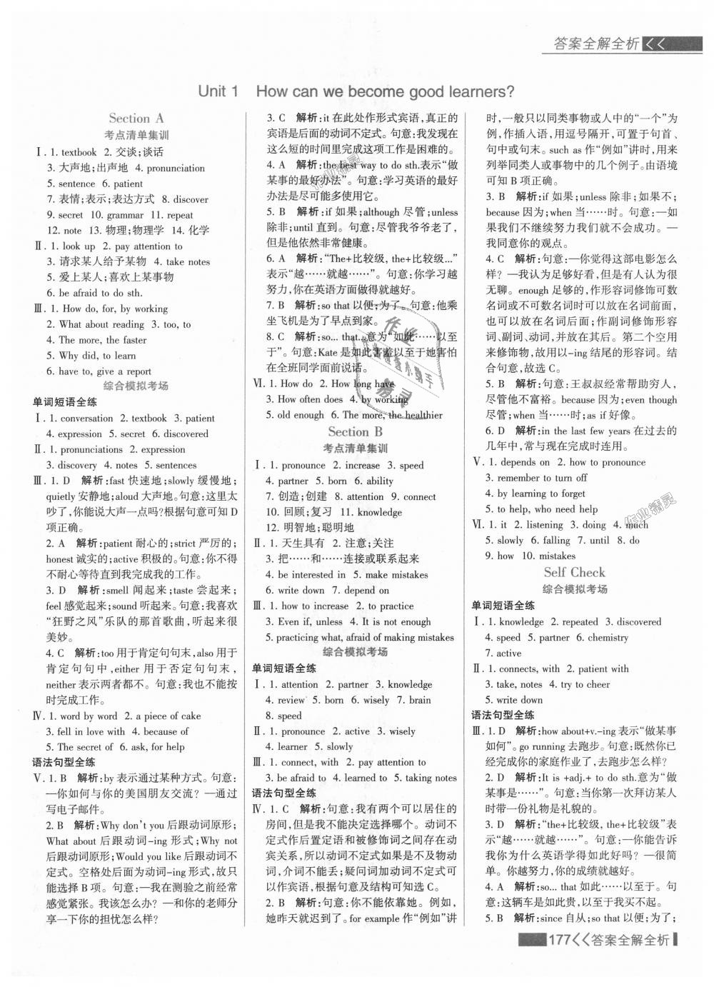 2018年考點(diǎn)集訓(xùn)與滿分備考九年級(jí)英語(yǔ)全一冊(cè)上人教版 第1頁(yè)