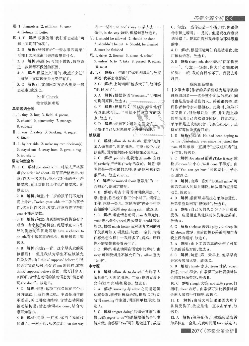 2018年考點集訓與滿分備考九年級英語全一冊上人教版 第31頁