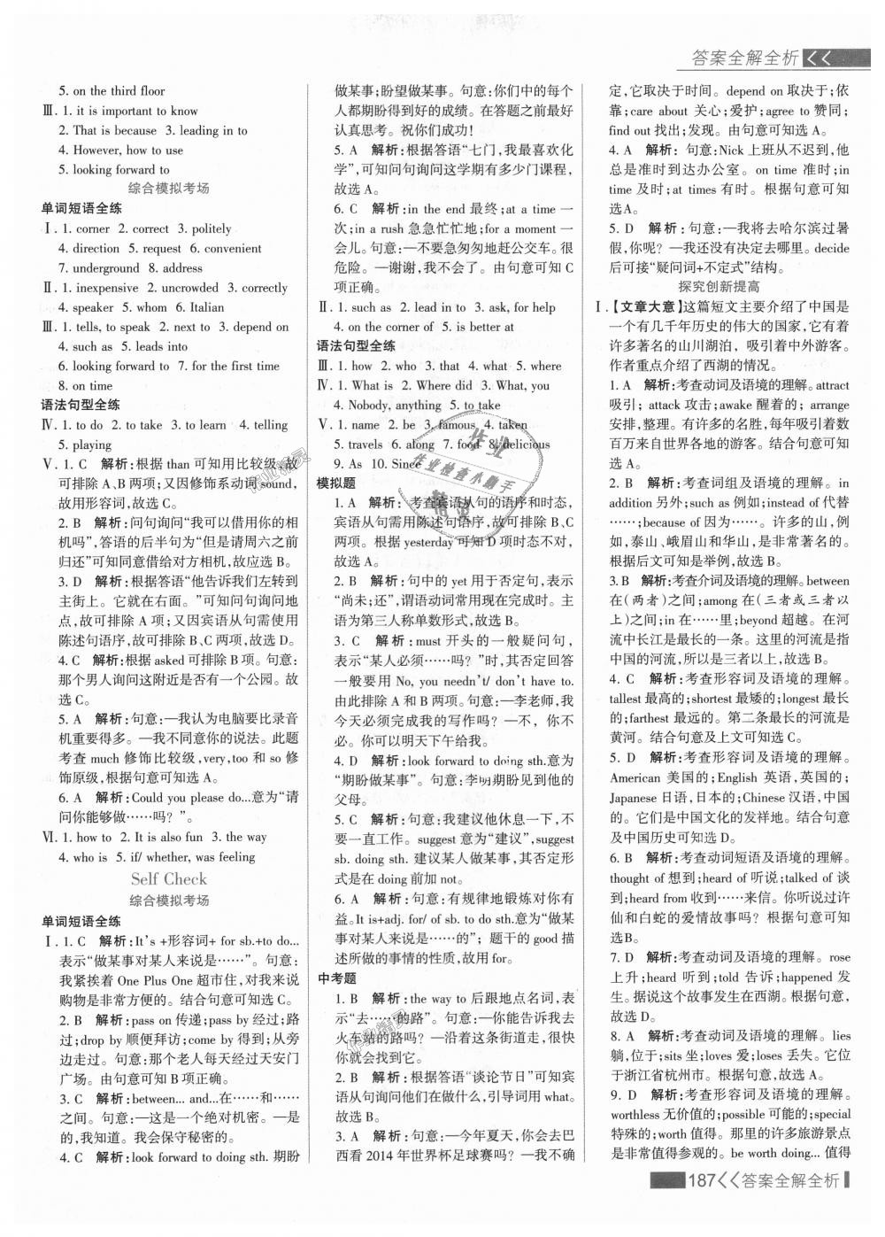 2018年考點(diǎn)集訓(xùn)與滿分備考九年級(jí)英語(yǔ)全一冊(cè)上人教版 第11頁(yè)