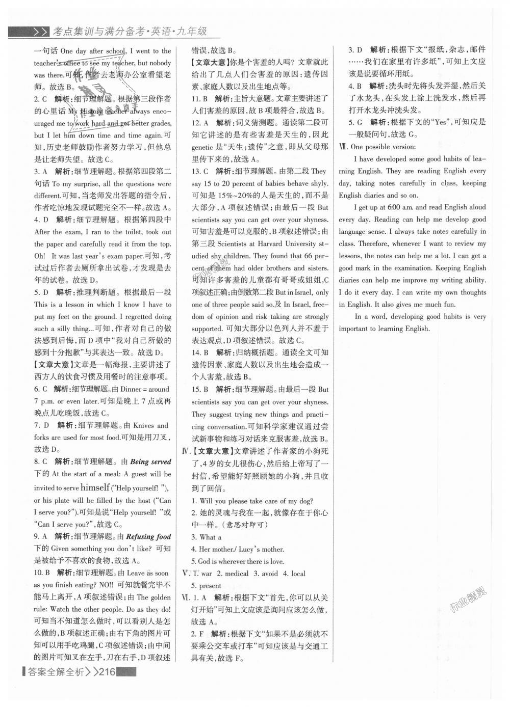 2018年考點集訓(xùn)與滿分備考九年級英語全一冊上人教版 第40頁