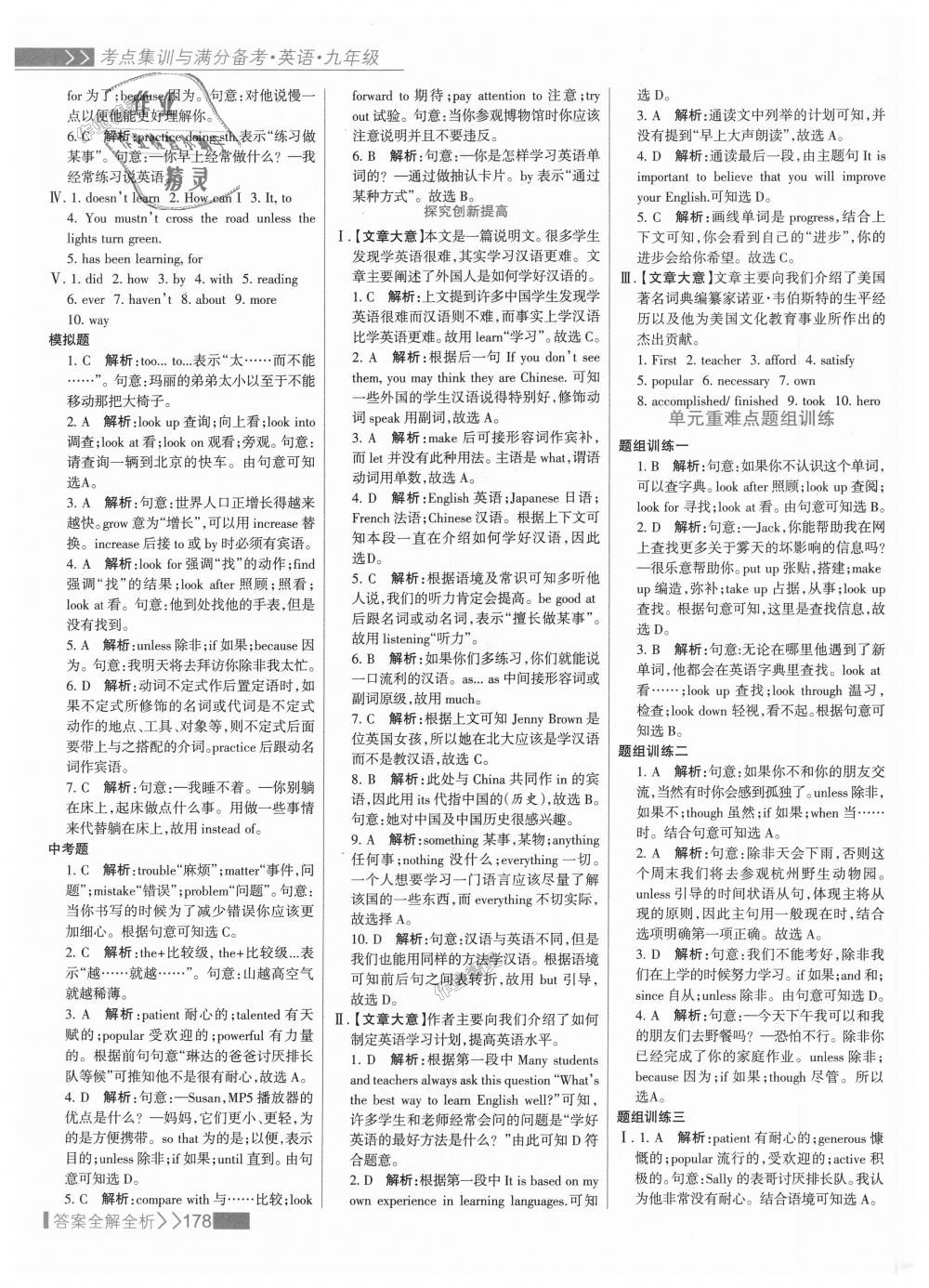 2018年考點(diǎn)集訓(xùn)與滿分備考九年級(jí)英語(yǔ)全一冊(cè)上人教版 第2頁(yè)