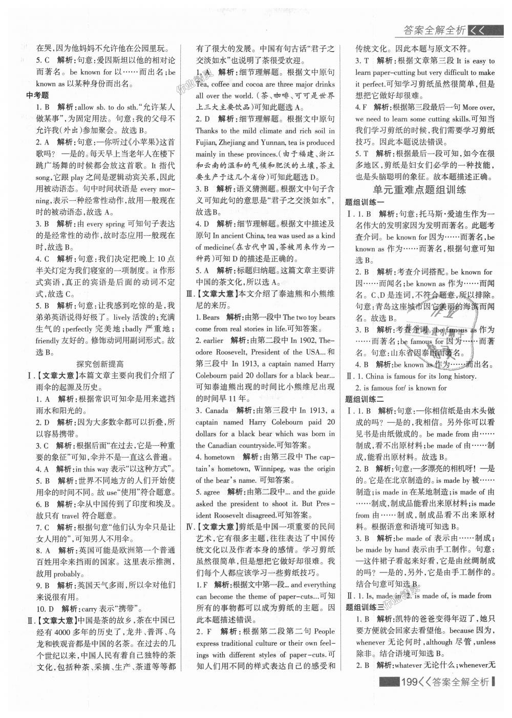 2018年考點集訓(xùn)與滿分備考九年級英語全一冊上人教版 第23頁