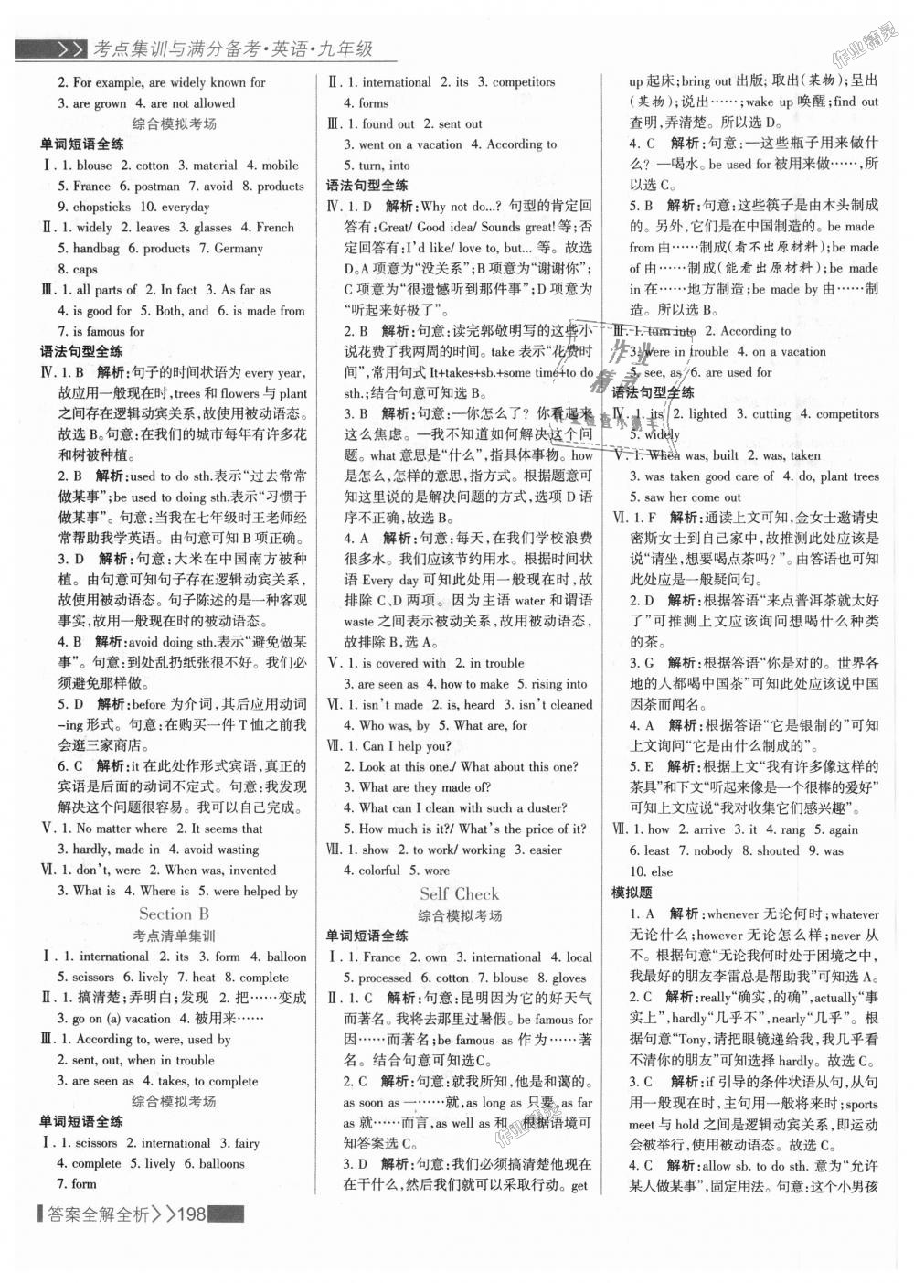 2018年考點(diǎn)集訓(xùn)與滿分備考九年級英語全一冊上人教版 第22頁