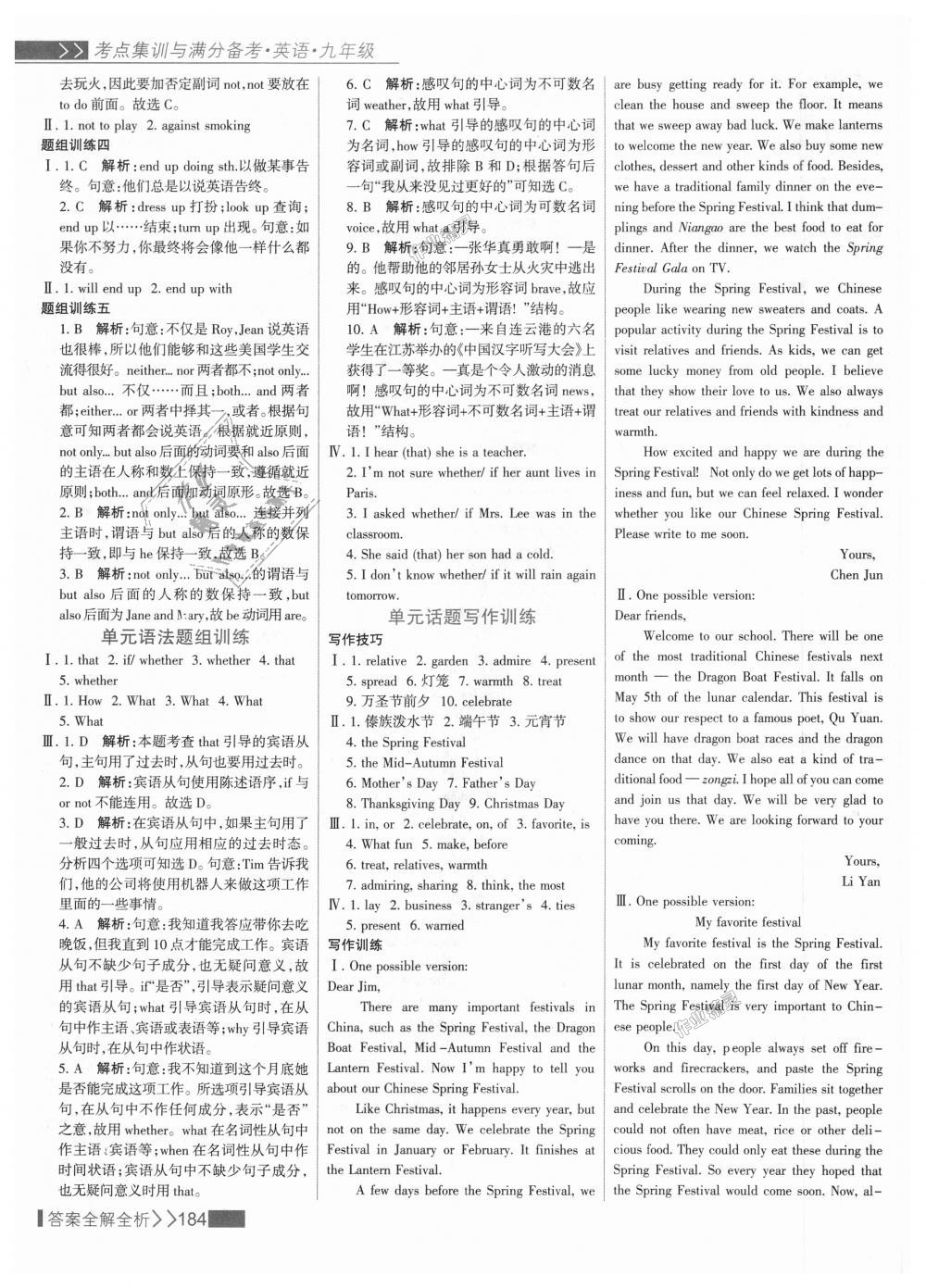 2018年考點集訓與滿分備考九年級英語全一冊上人教版 第8頁