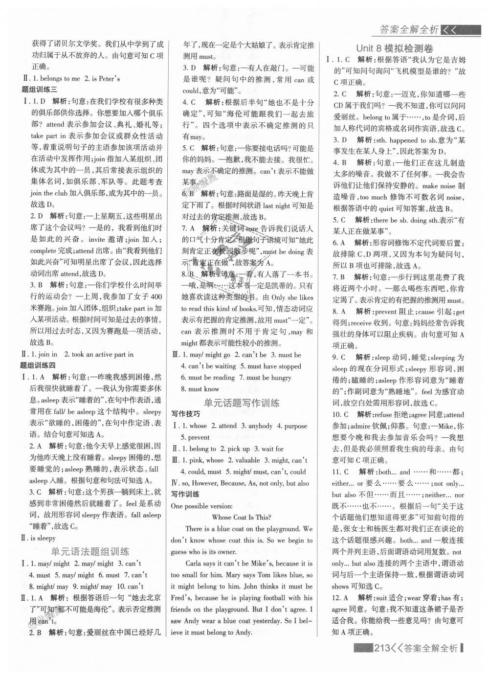 2018年考點集訓(xùn)與滿分備考九年級英語全一冊上人教版 第37頁