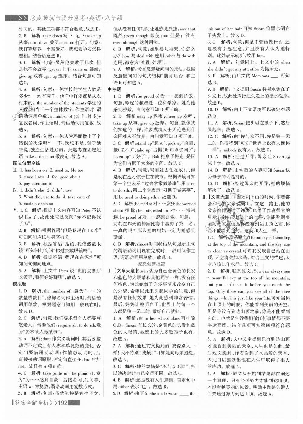 2018年考點(diǎn)集訓(xùn)與滿分備考九年級英語全一冊上人教版 第16頁