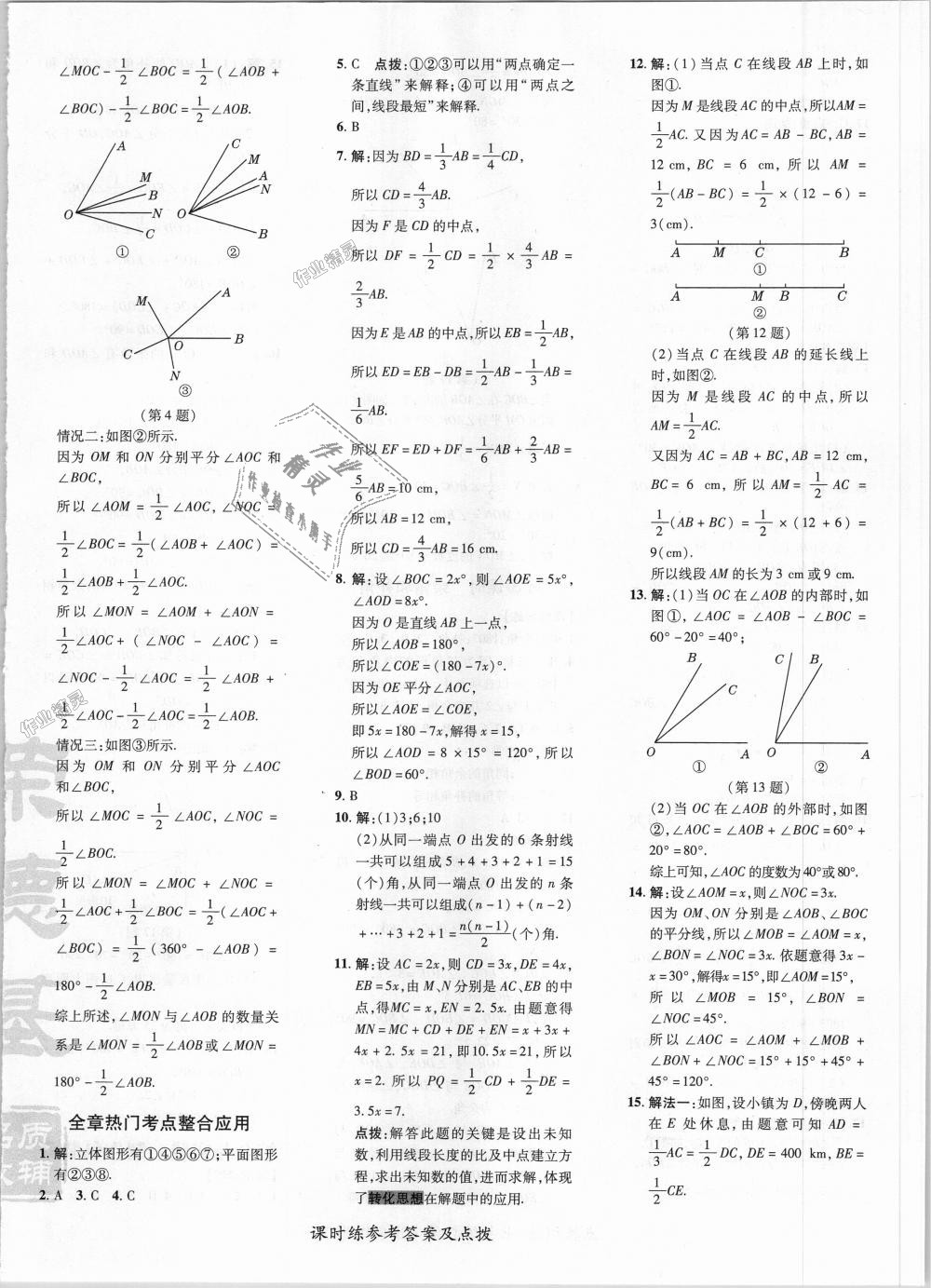 2018年點(diǎn)撥訓(xùn)練七年級數(shù)學(xué)上冊華師大版 第24頁