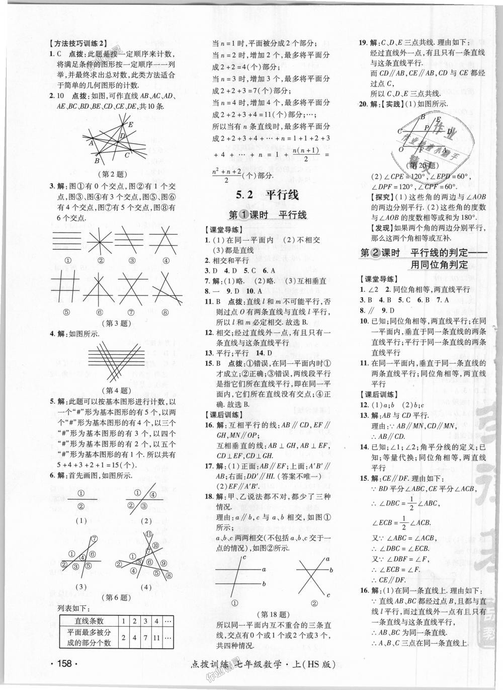 2018年點撥訓(xùn)練七年級數(shù)學(xué)上冊華師大版 第27頁