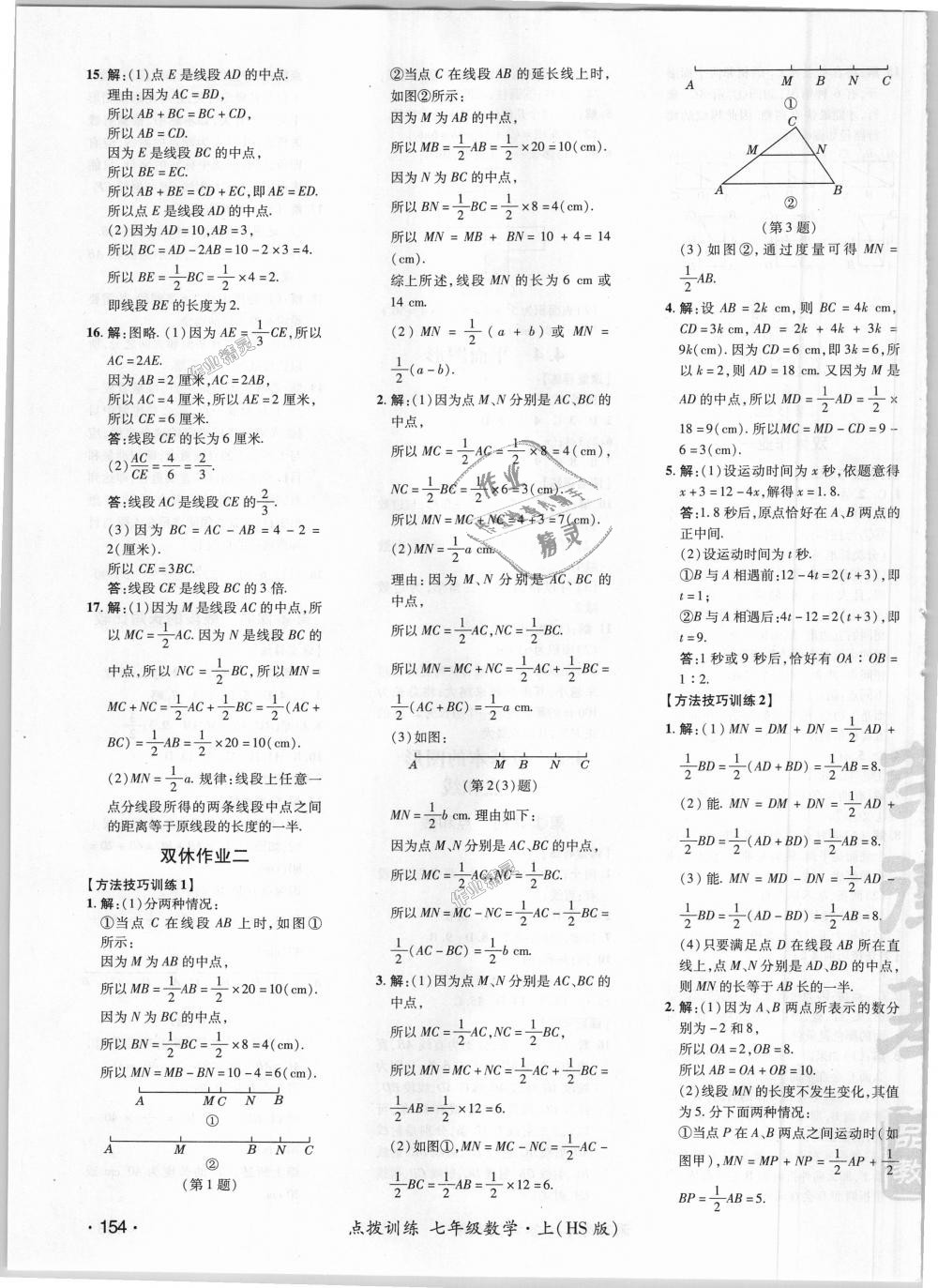 2018年点拨训练七年级数学上册华师大版 第19页