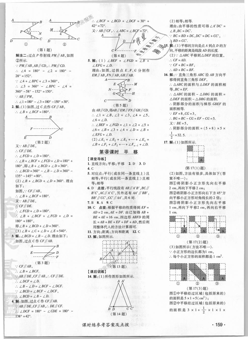 2018年点拨训练七年级数学上册华师大版 第30页