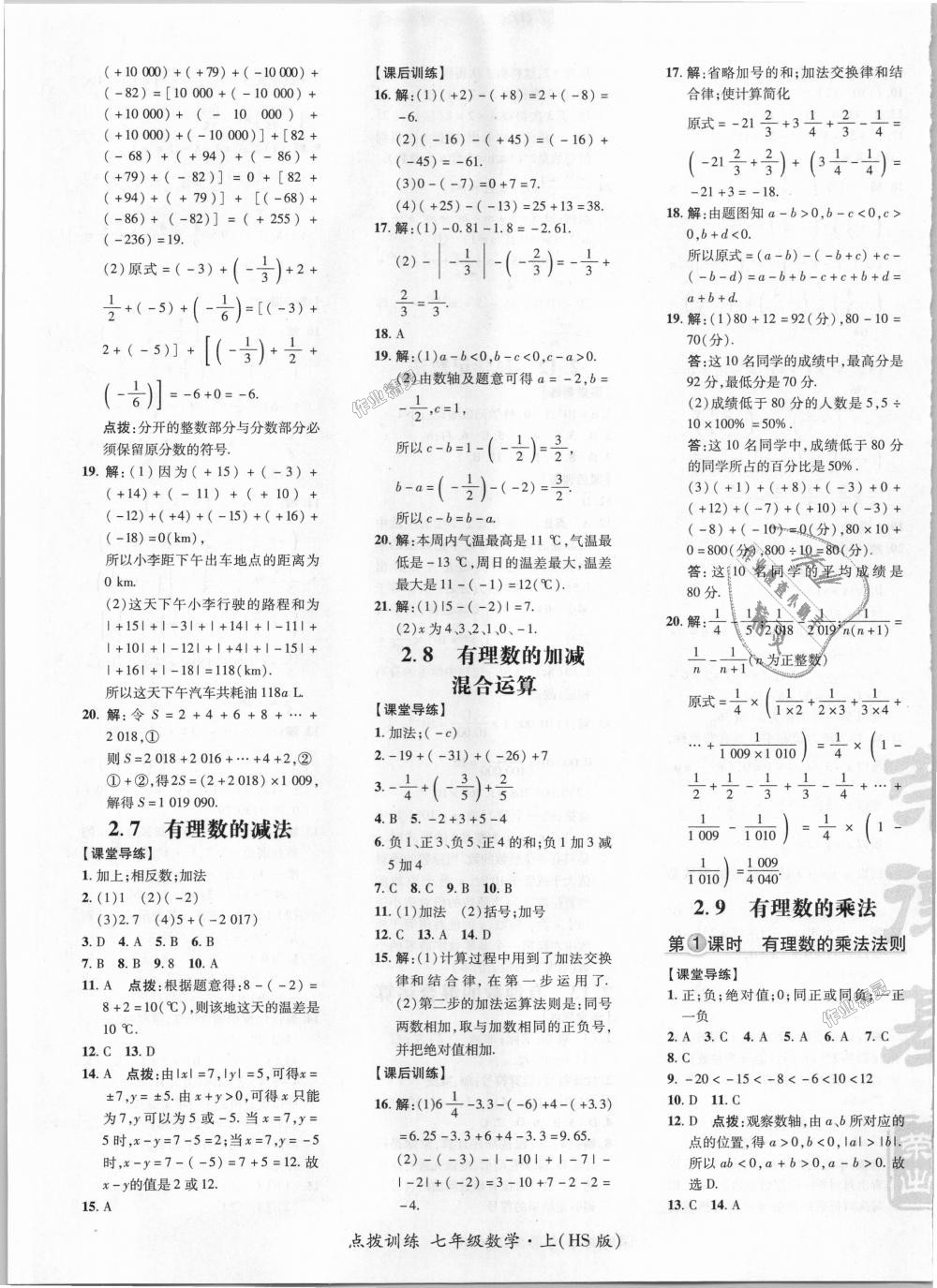 2018年点拨训练七年级数学上册华师大版 第5页