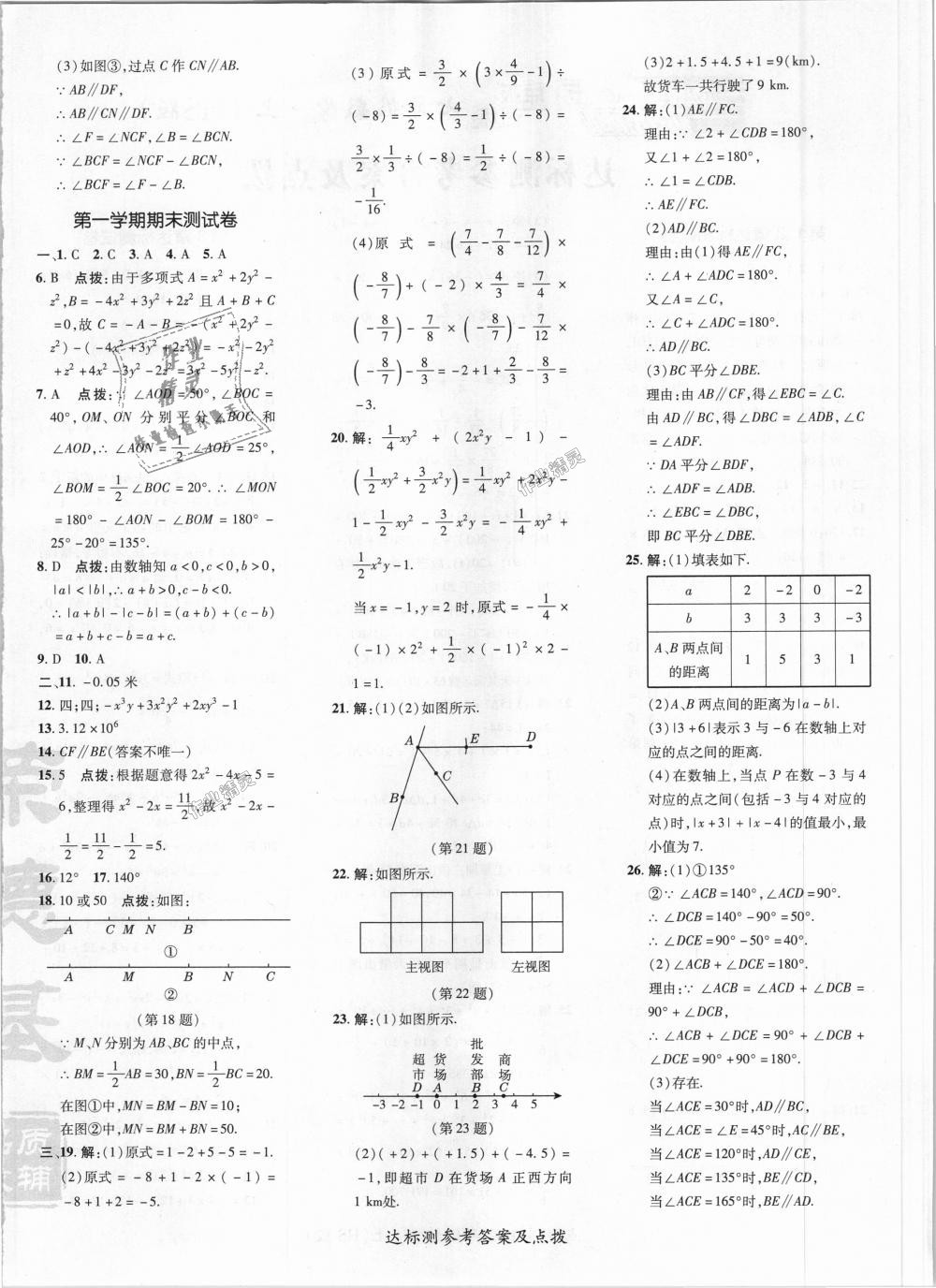 2018年点拨训练七年级数学上册华师大版 第36页