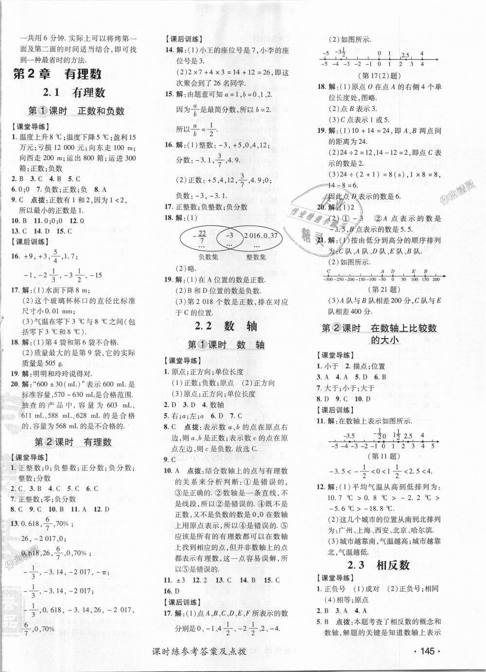 2018年点拨训练七年级数学上册华师大版 第2页