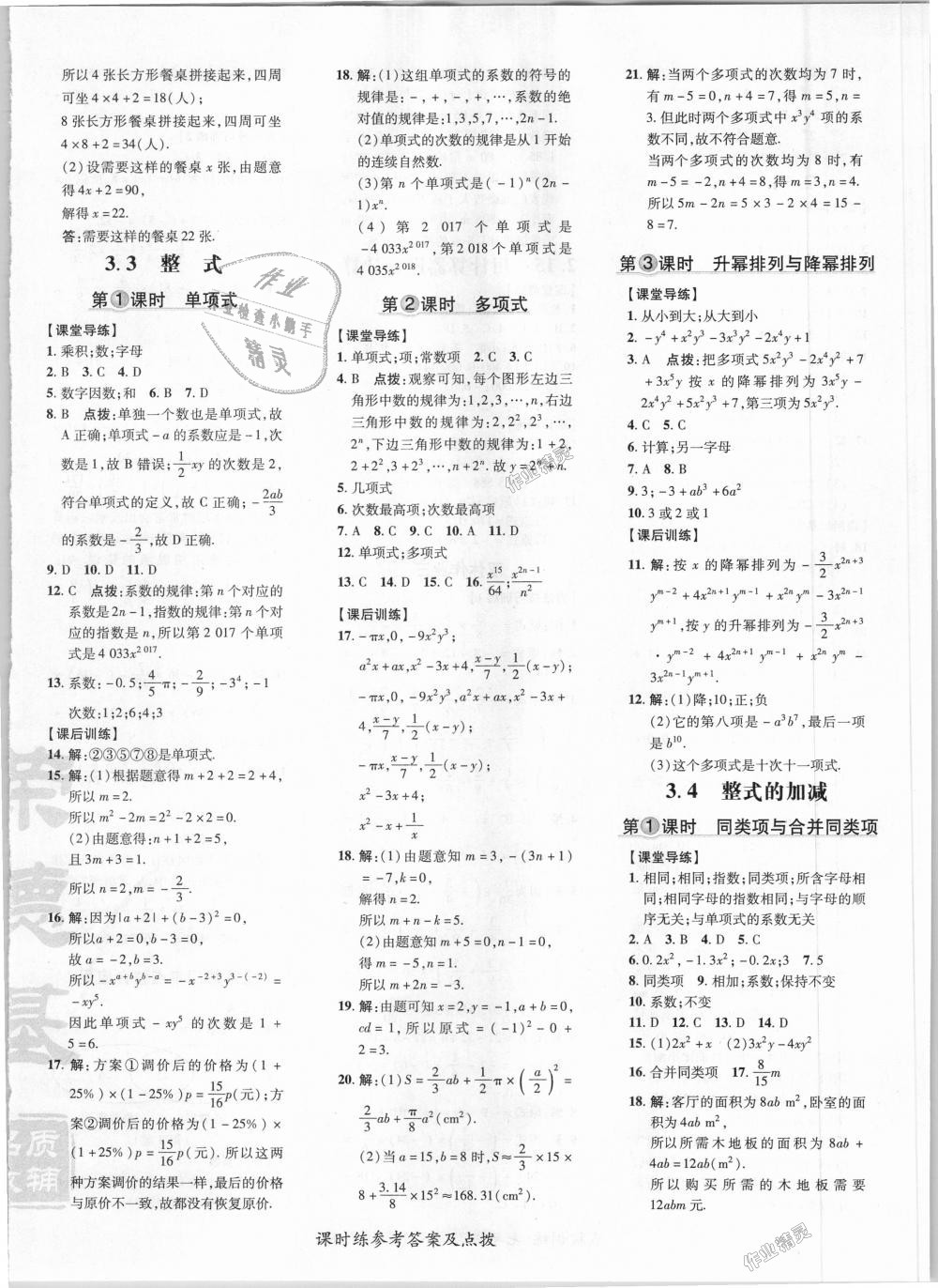 2018年點撥訓(xùn)練七年級數(shù)學(xué)上冊華師大版 第12頁