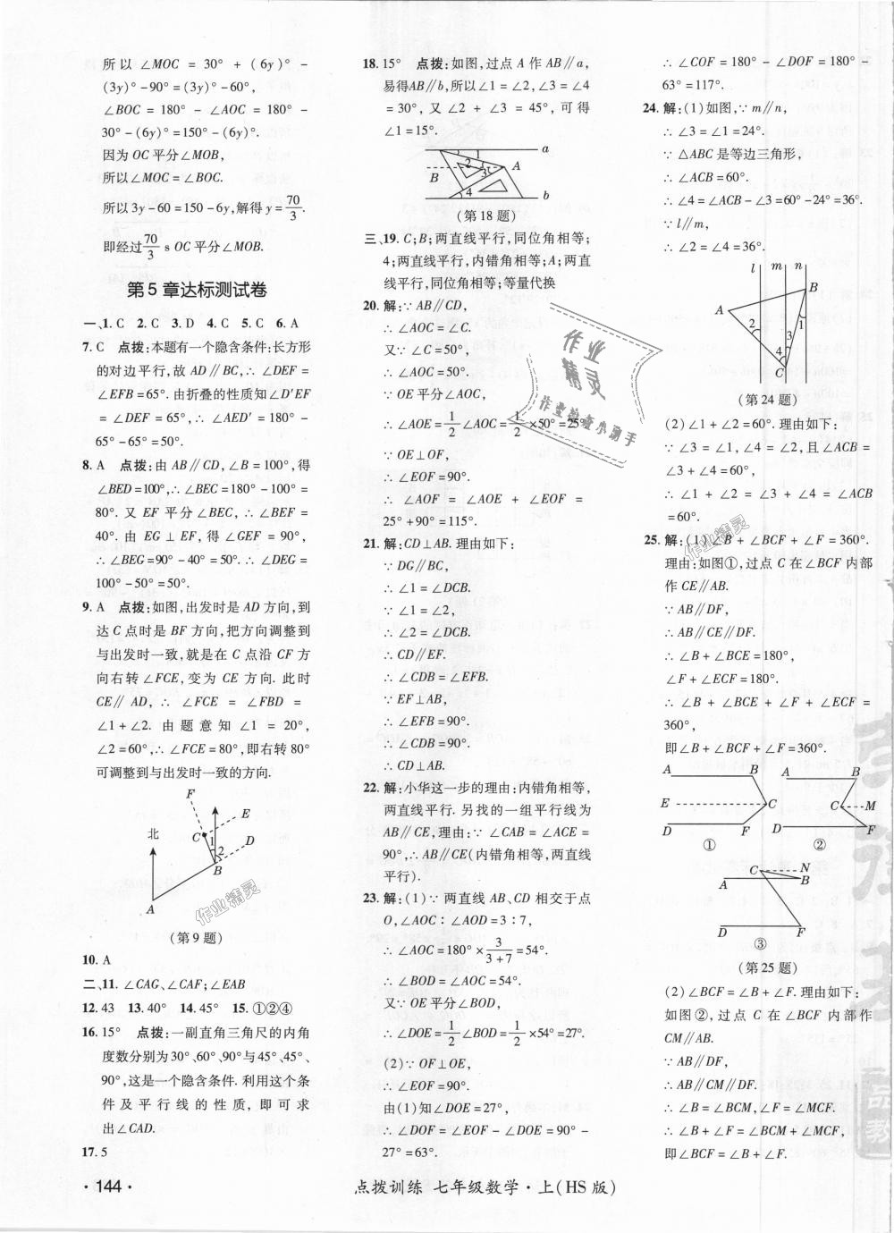 2018年点拨训练七年级数学上册华师大版 第35页