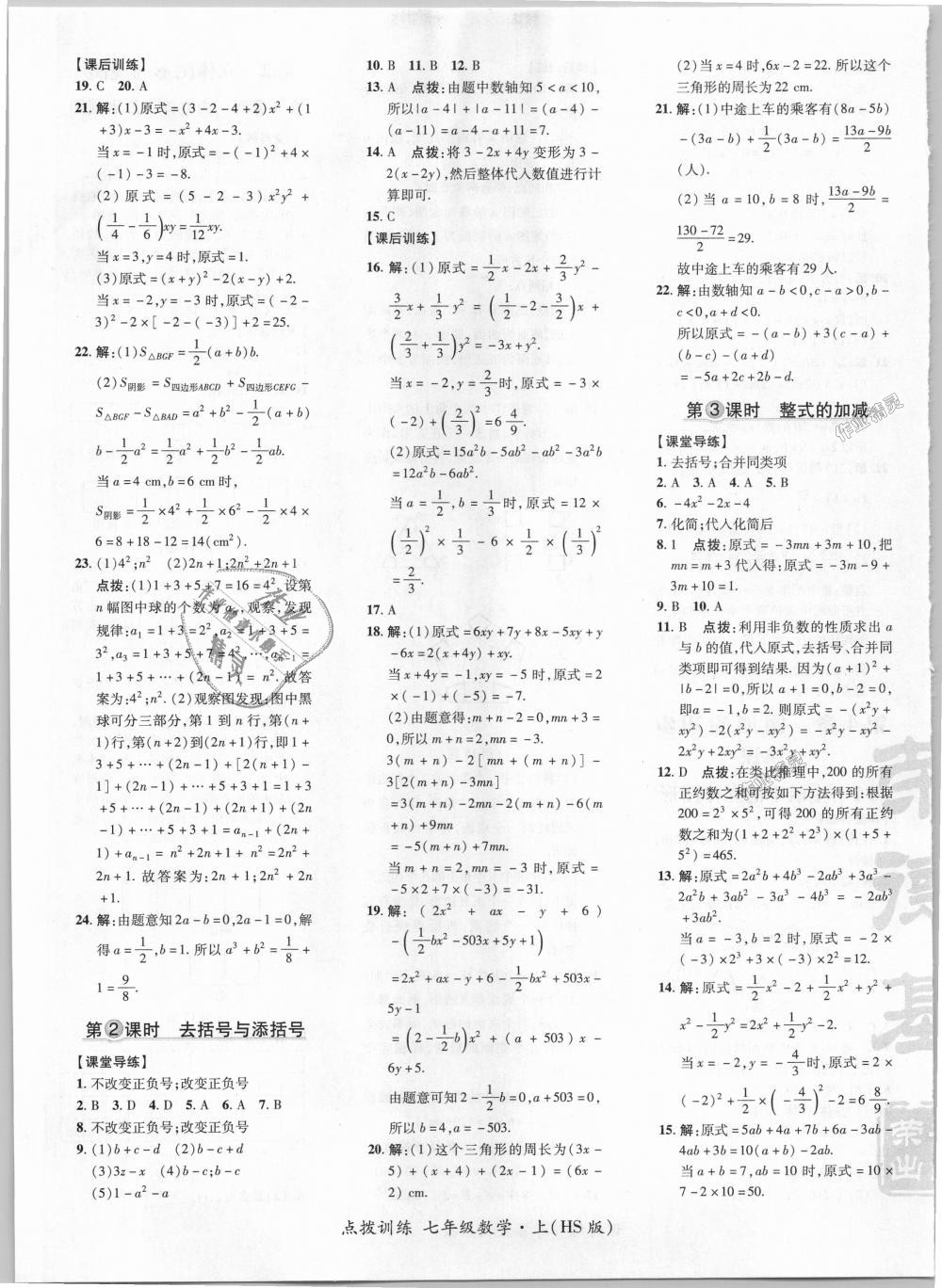 2018年點撥訓(xùn)練七年級數(shù)學(xué)上冊華師大版 第13頁