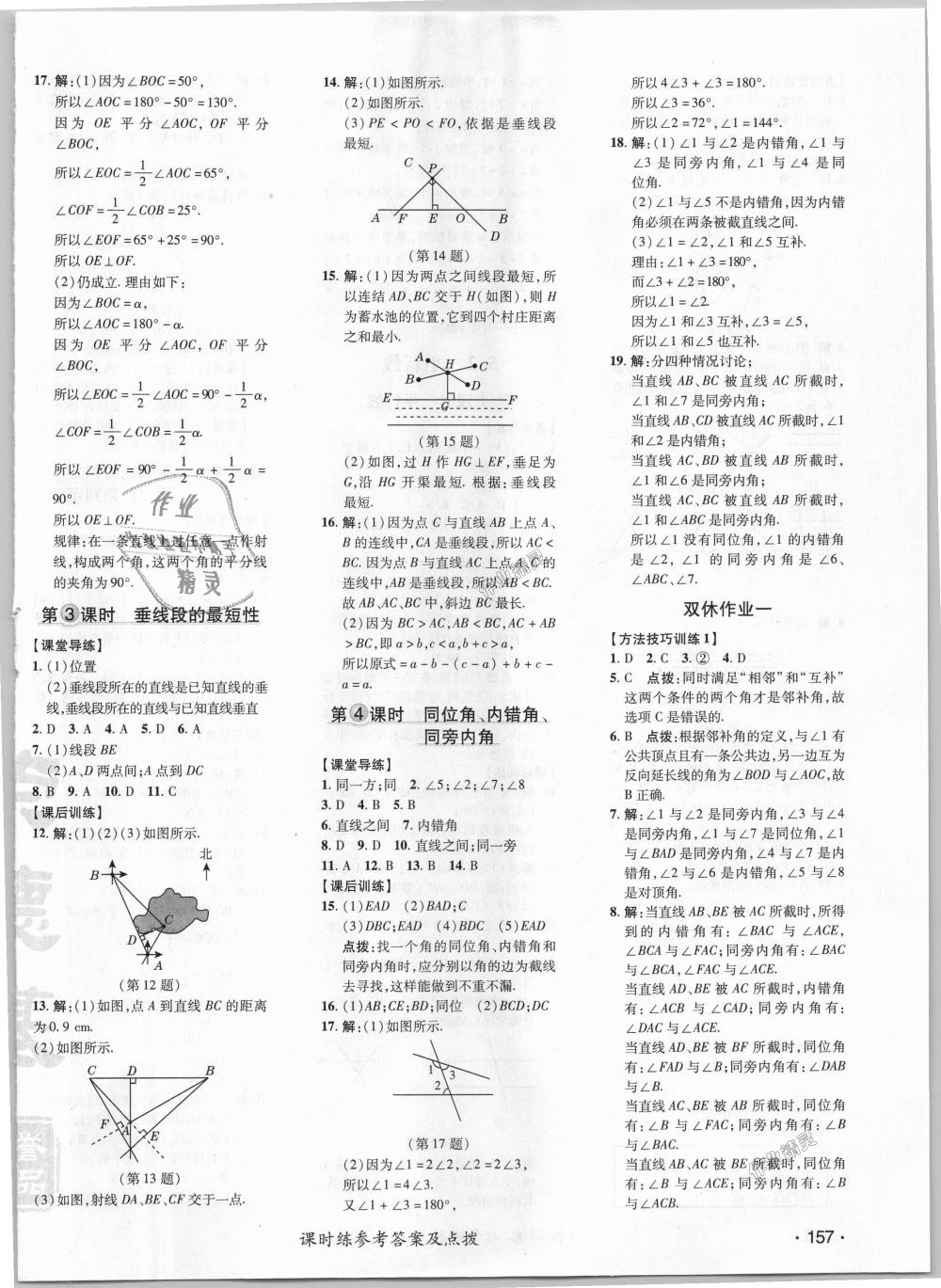 2018年点拨训练七年级数学上册华师大版 第26页