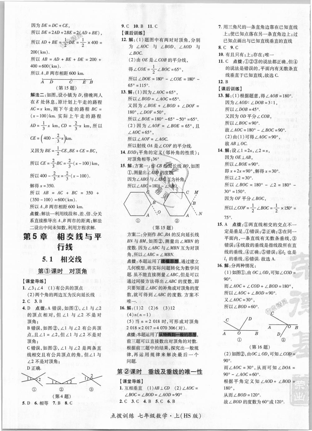 2018年點(diǎn)撥訓(xùn)練七年級數(shù)學(xué)上冊華師大版 第25頁