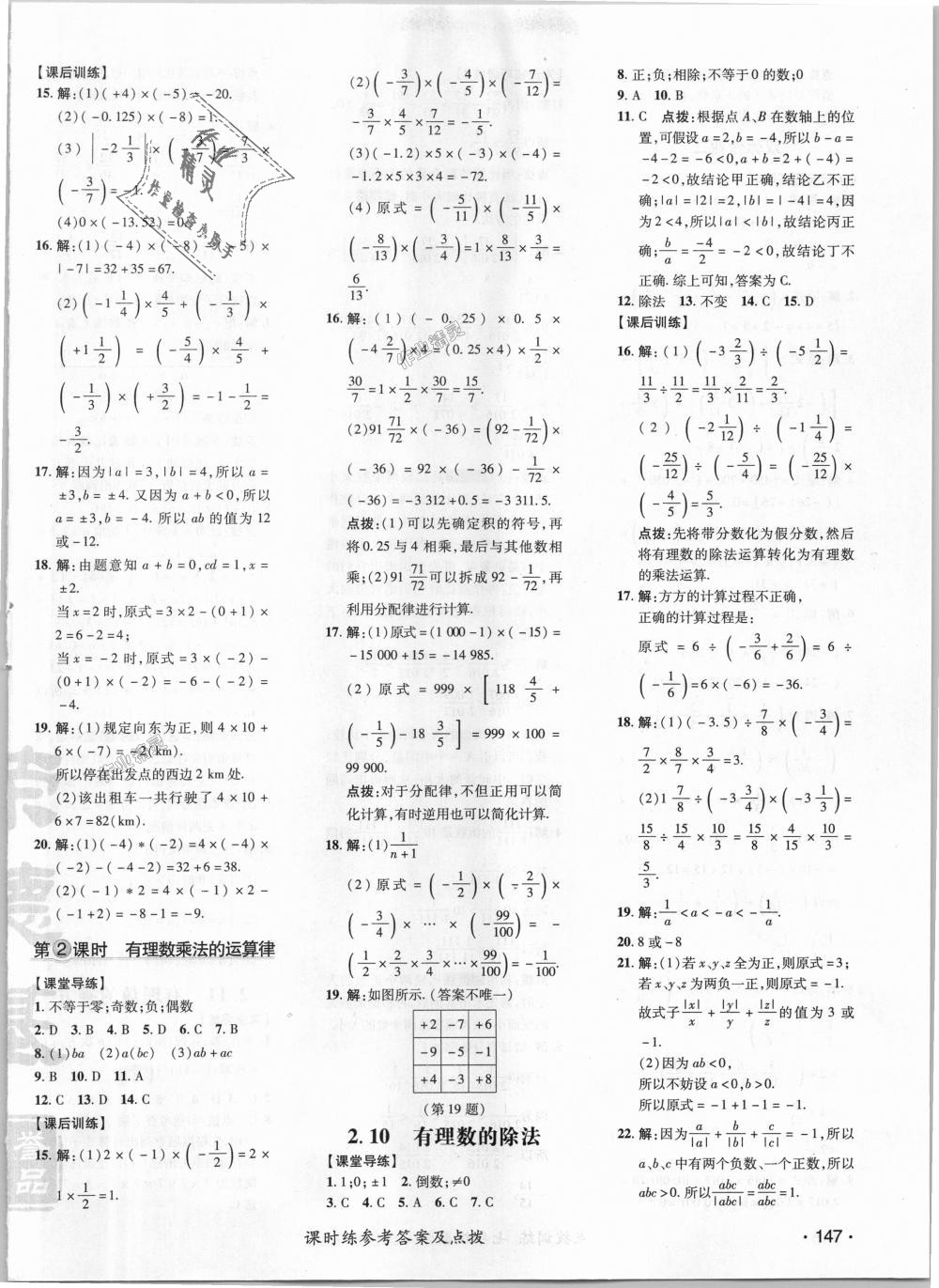 2018年点拨训练七年级数学上册华师大版 第6页