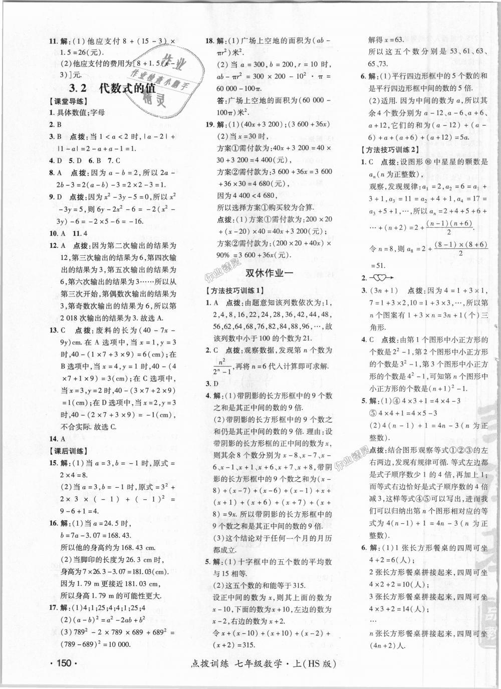 2018年點撥訓(xùn)練七年級數(shù)學(xué)上冊華師大版 第11頁