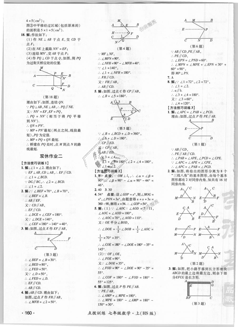 2018年點(diǎn)撥訓(xùn)練七年級(jí)數(shù)學(xué)上冊(cè)華師大版 第31頁