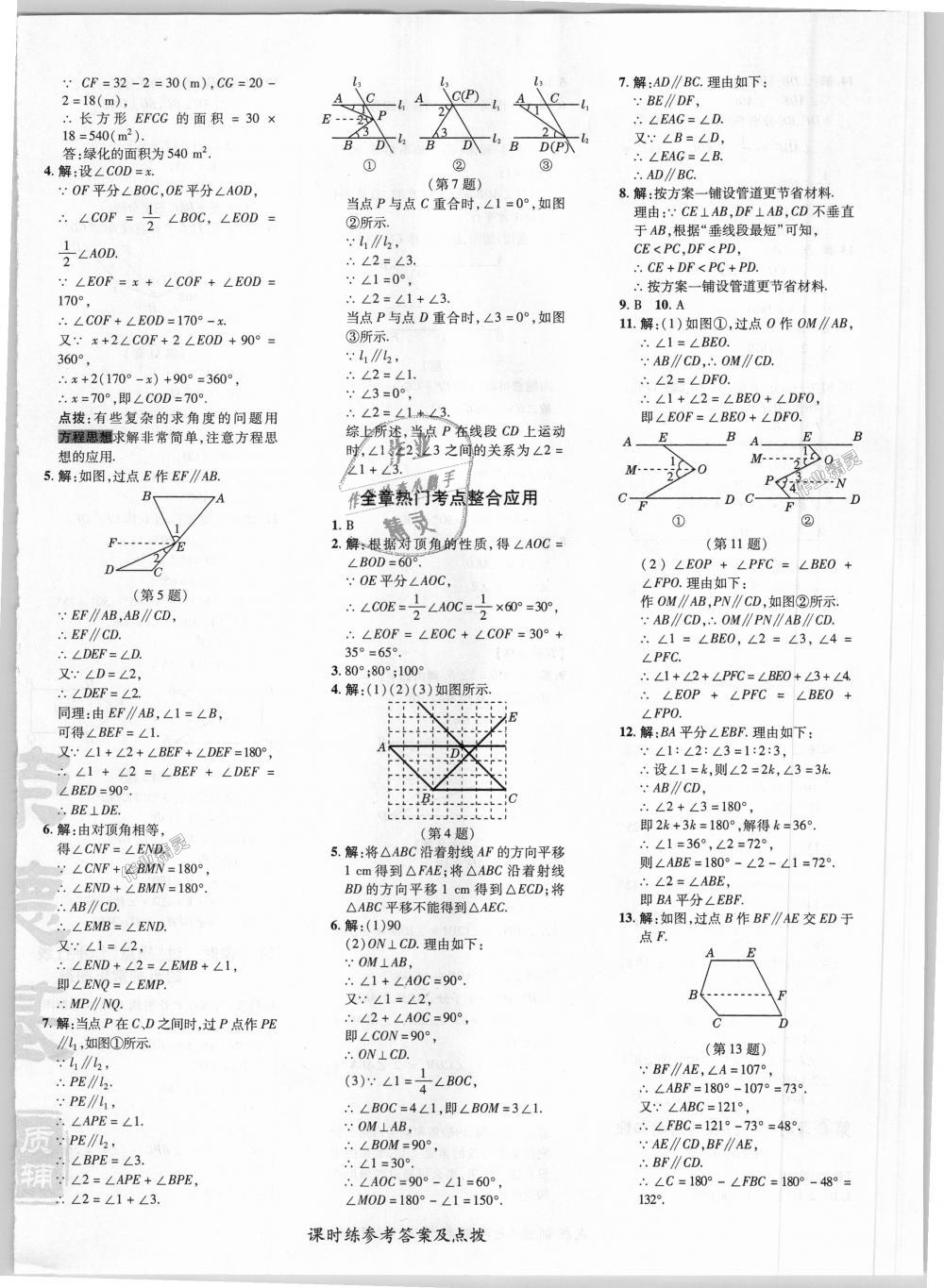 2018年点拨训练七年级数学上册华师大版 第32页