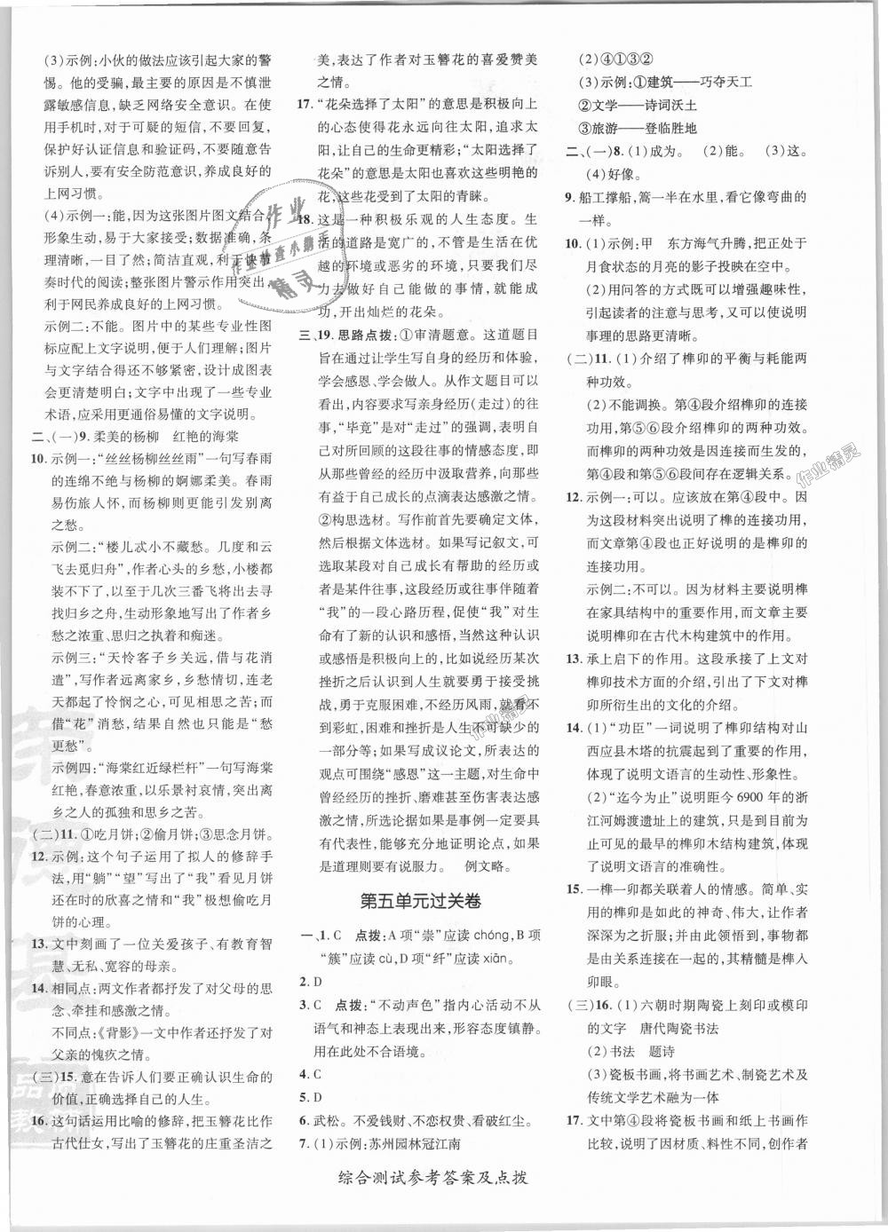 2018年點(diǎn)撥訓(xùn)練八年級(jí)語(yǔ)文上冊(cè)人教版 第22頁(yè)