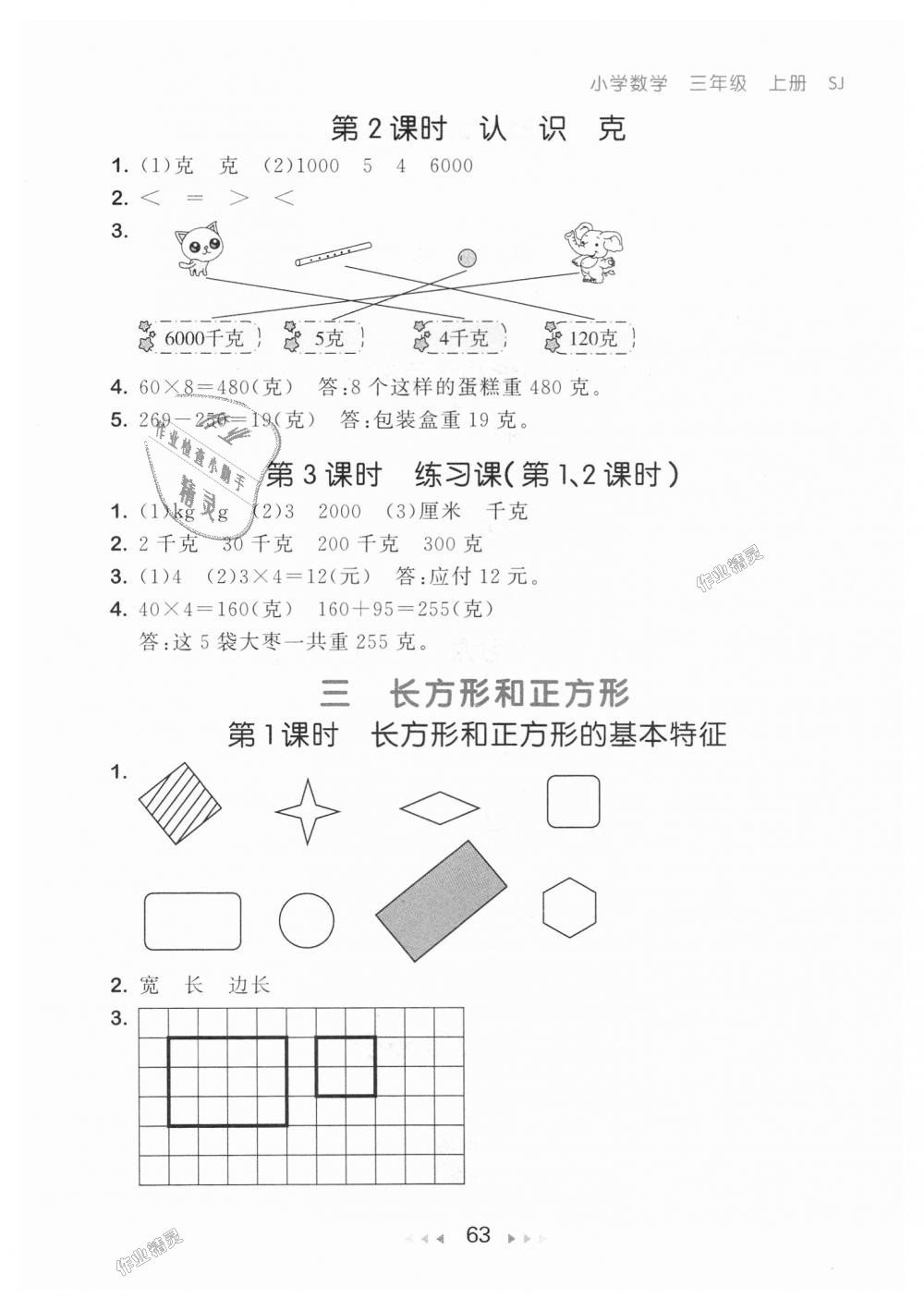 2018年53隨堂測小學數學三年級上冊蘇教版 第5頁