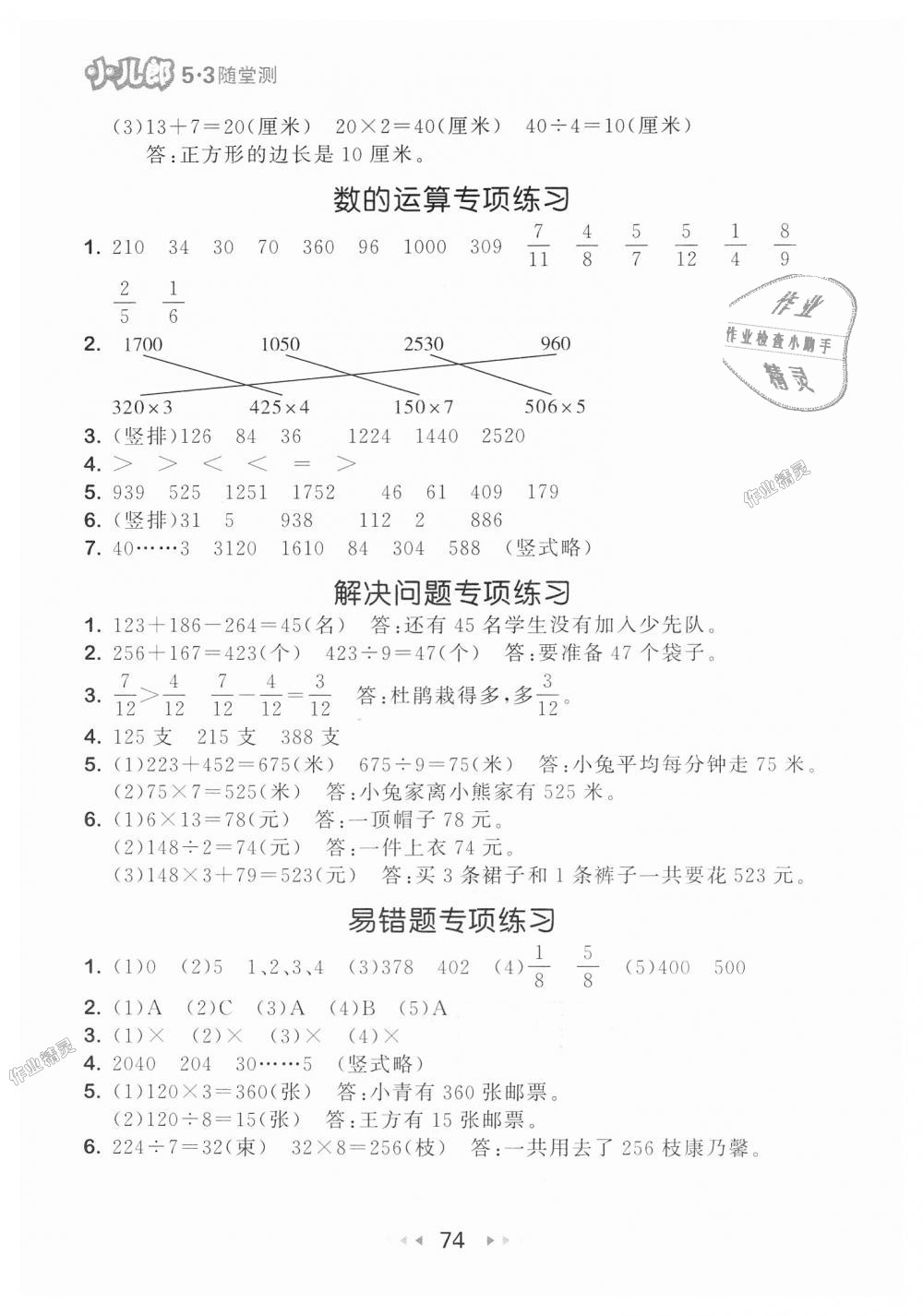 2018年53隨堂測(cè)小學(xué)數(shù)學(xué)三年級(jí)上冊(cè)蘇教版 第16頁(yè)