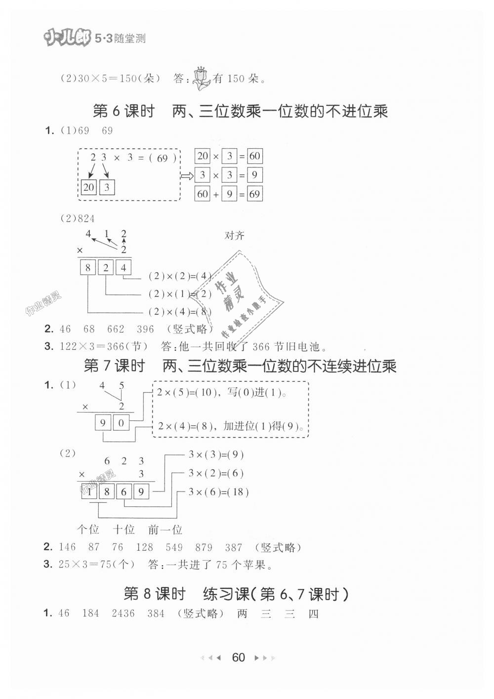 2018年53随堂测小学数学三年级上册苏教版 第2页