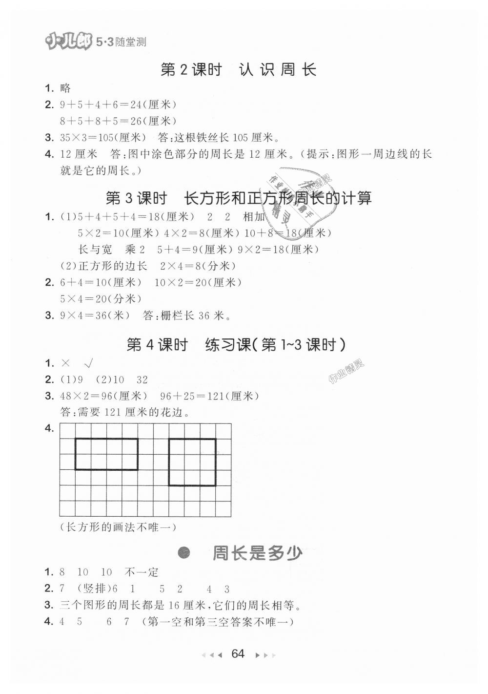 2018年53随堂测小学数学三年级上册苏教版 第6页