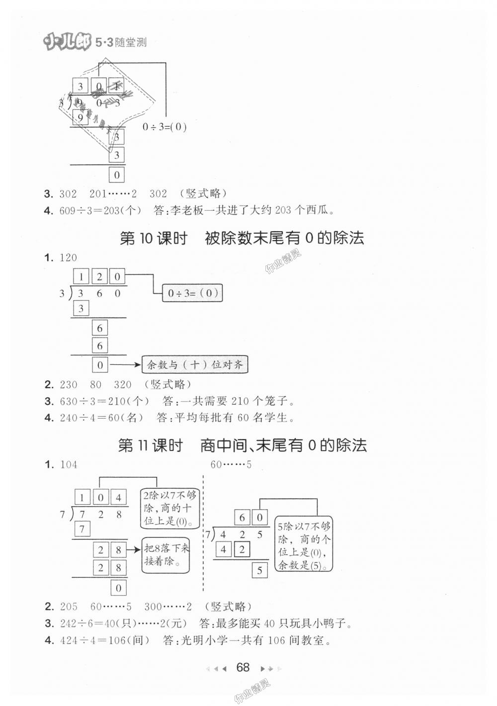 2018年53隨堂測小學數(shù)學三年級上冊蘇教版 第10頁