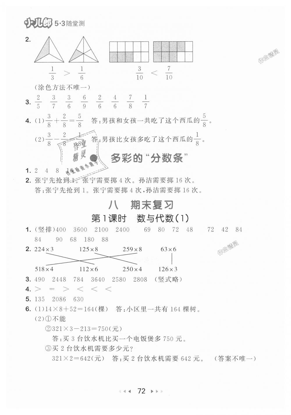 2018年53隨堂測小學(xué)數(shù)學(xué)三年級上冊蘇教版 第14頁