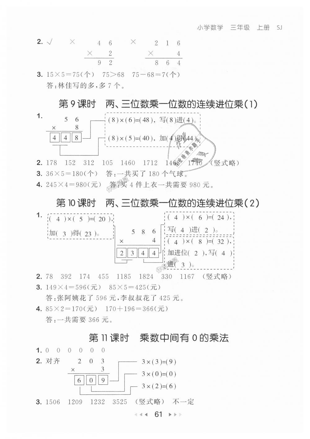 2018年53隨堂測小學(xué)數(shù)學(xué)三年級上冊蘇教版 第3頁